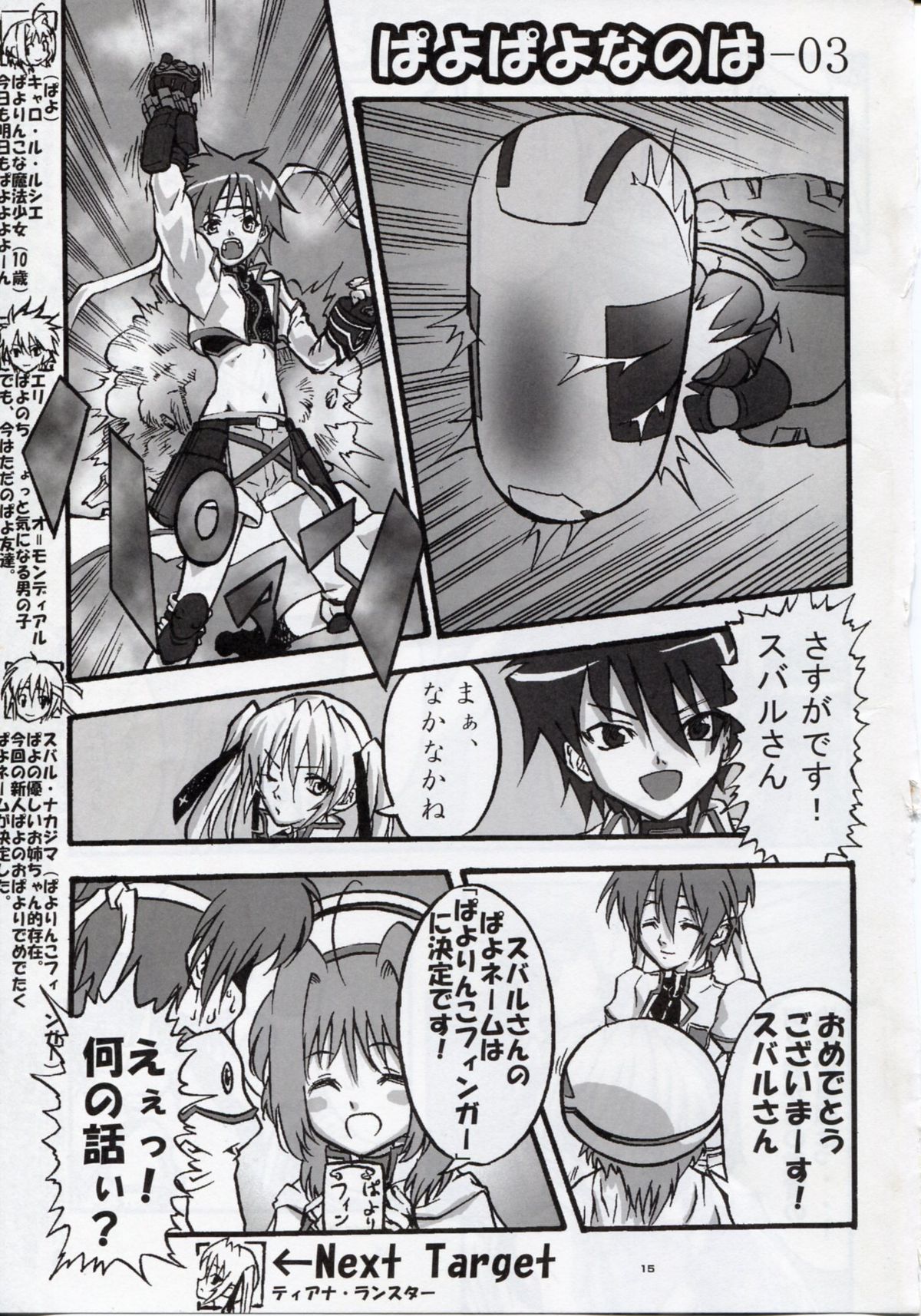 [SHINING (Shaian)] Magical Fate A's Strikers (Mahou Shoujo Lyrical Nanoha) page 14 full