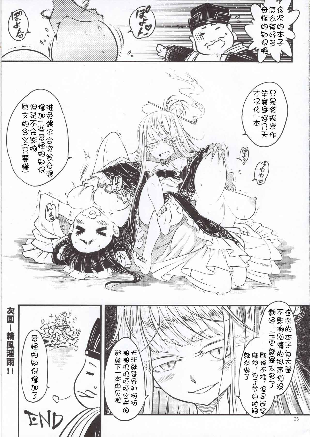 [San Se Fang (Heiqing Langjun)] Hyakkasou5 <<Rasetsu Yasha Sen Chokou>> [Chinese] [GK汉化] page 25 full