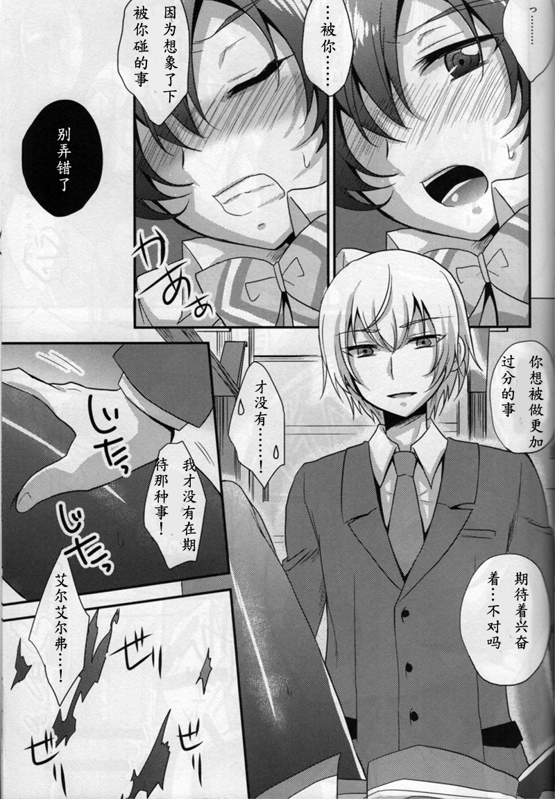 甘口咖啡 [中文] (革命機ヴァルヴレイヴ) page 9 full