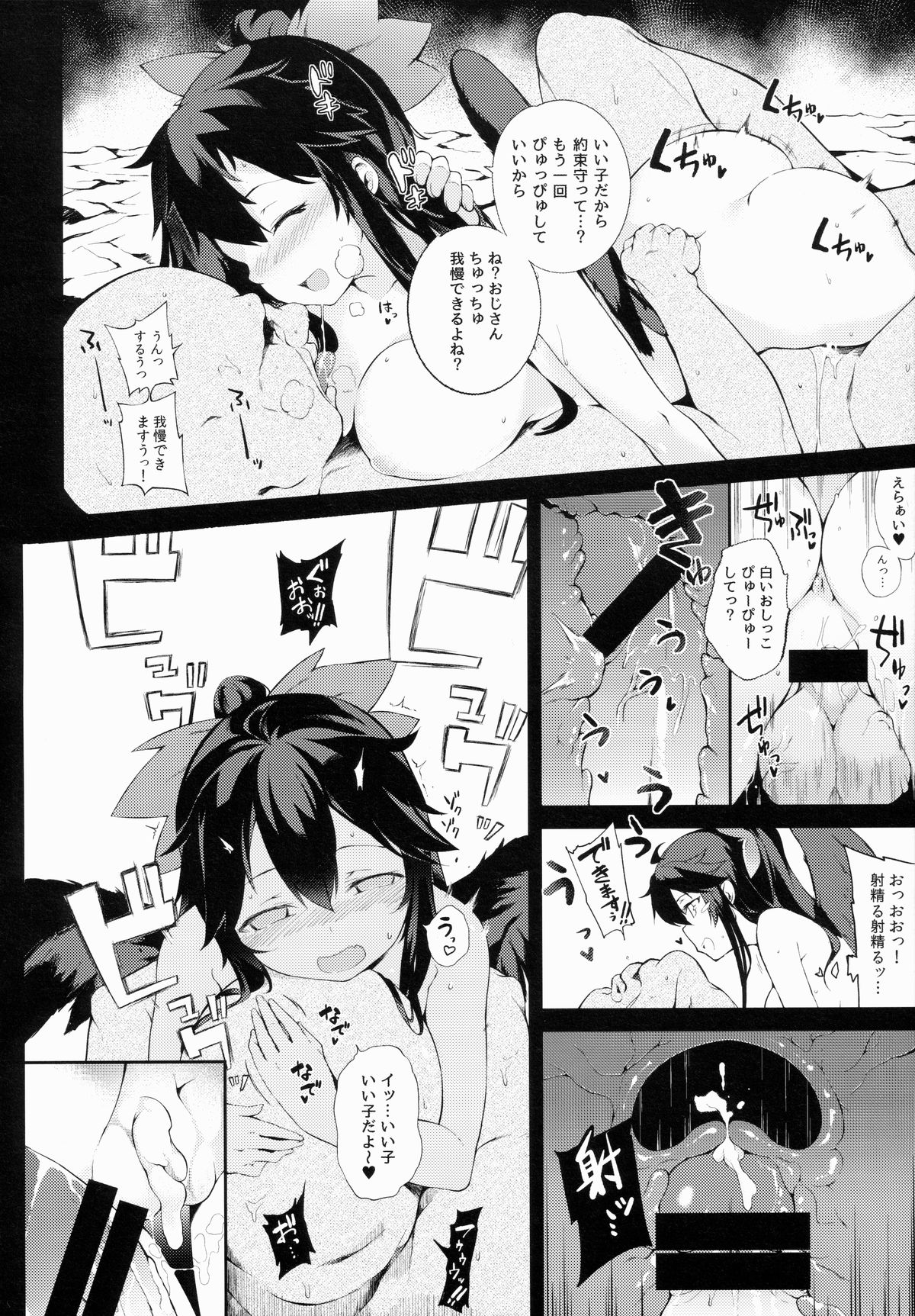 (Reitaisai 12) [IRIOMOTE (Saryuu)] Yatagarasu no Ongaeshi (Touhou Project) page 13 full