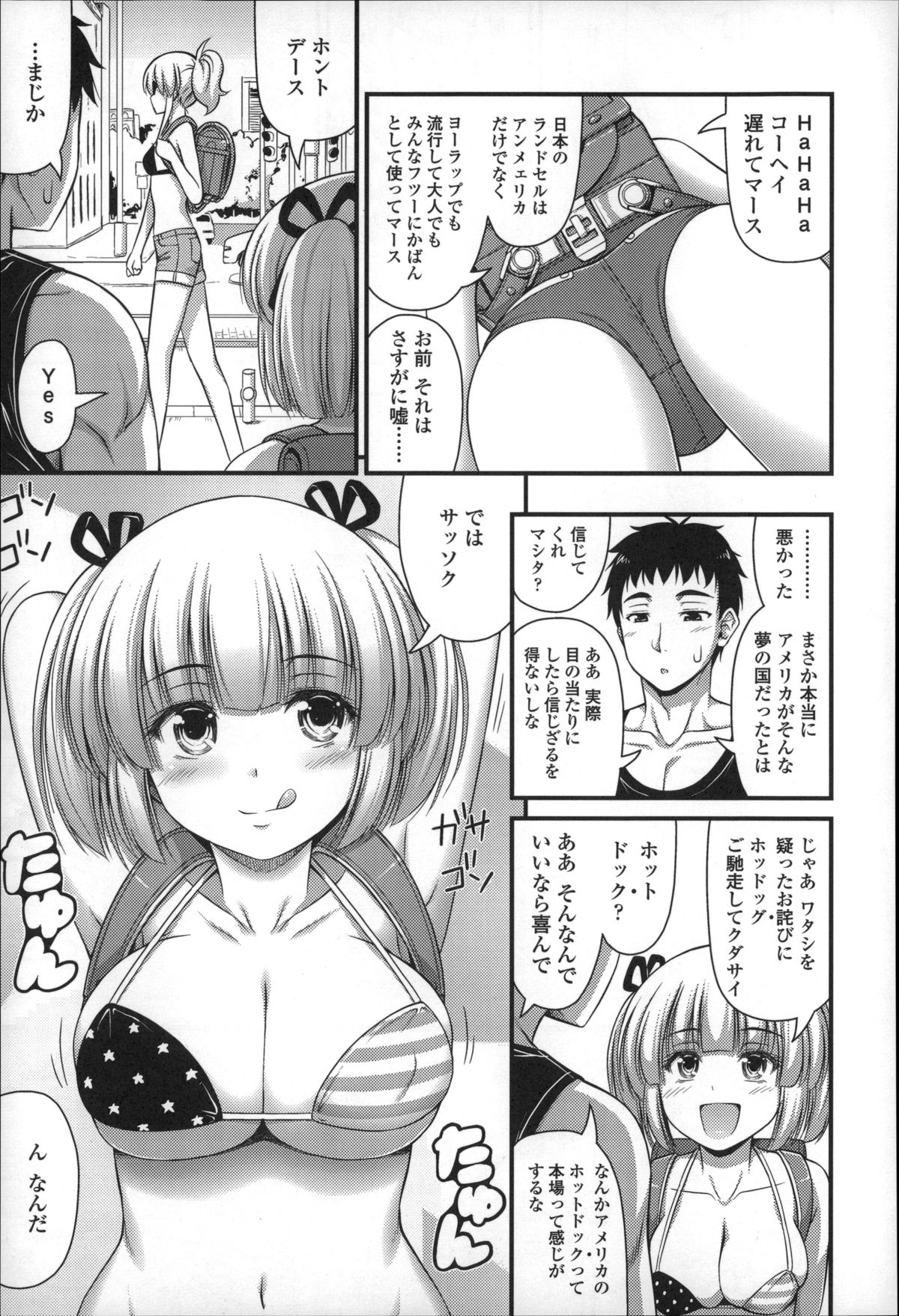 [Noise] Short Pants no Onnanoko no Hatsuiku ga Yosugiru Ken ni Tsuite page 64 full