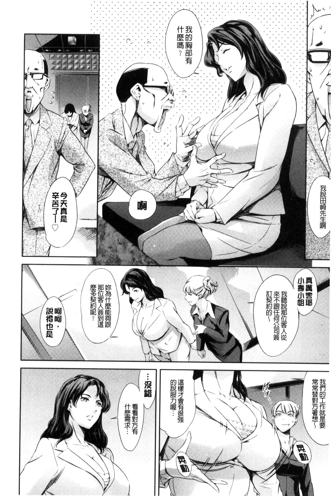 [Tuna Empire] OneShotan | 淫姊小正太 [Chinese] page 46 full