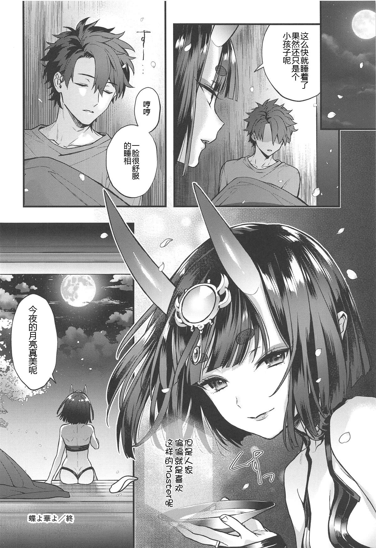 (C95) [Ichigo Pants (Kaguyuzu)] Chou yo Hana yo (Fate/Grand Order)[Chinese][黑锅汉化组] page 16 full