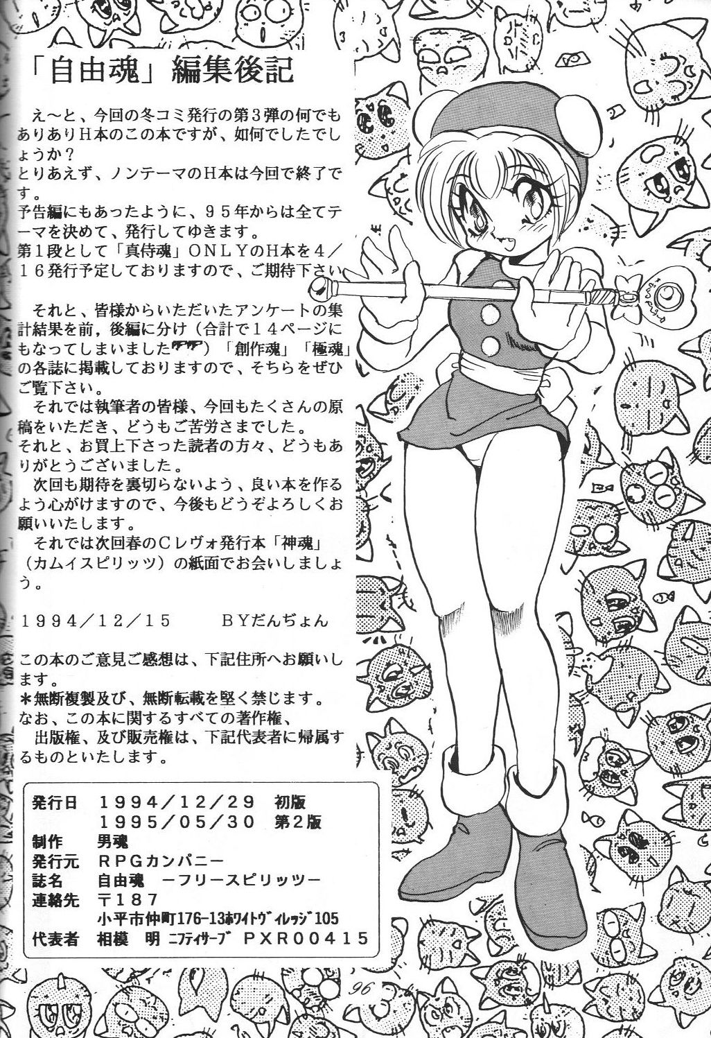 (C47) [RPG Company] Jiyuu Tamashii (Sailor Moon, Ah! My Goddess) page 96 full