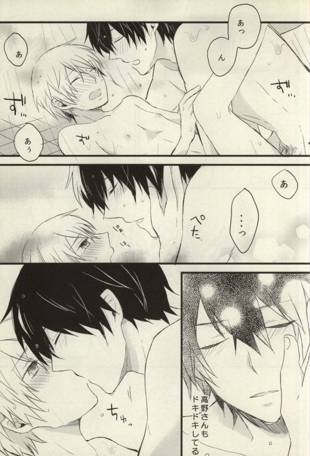 [Nejiremura (Chourou)] after that of a bathroom (Sekaiichi Hatsukoi) page 11 full