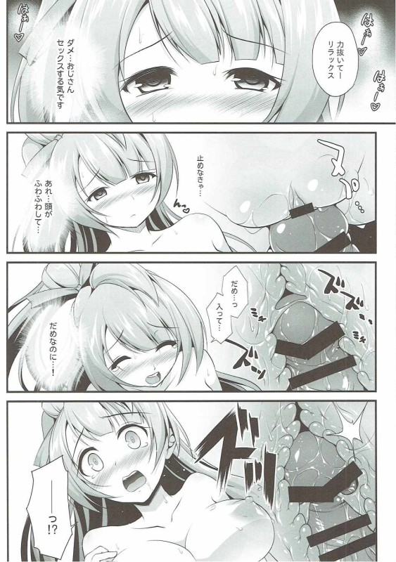 (C90) [Waniya(Wanini)] Ojisan no onegai o kotowarenai Kotori-chan (Love Live!) page 15 full