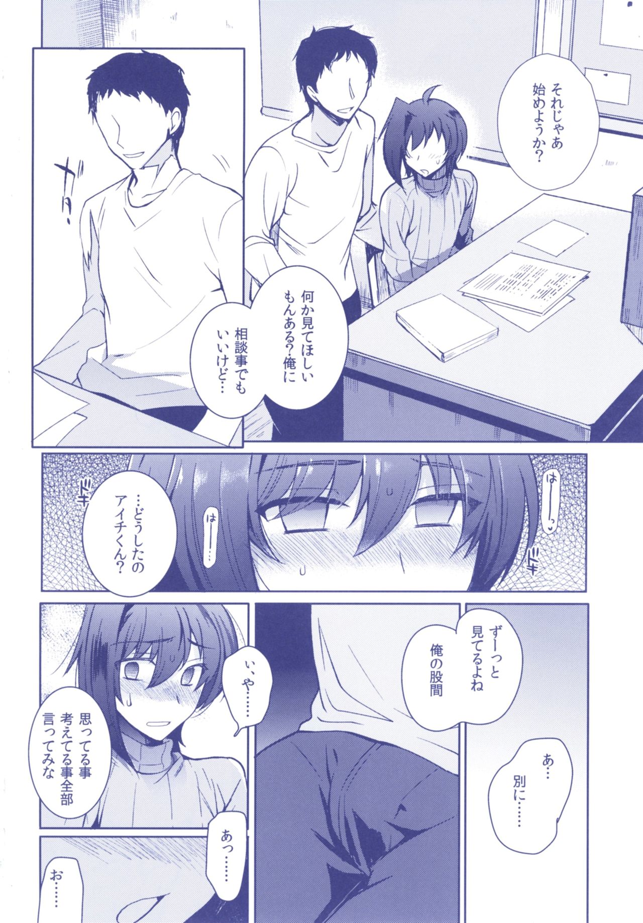 (C92) [downbeat (Kirimoto Yuuji)] Aichizm -Senpai Aichi Sairokushuu 2- (Cardfight!! Vanguard) page 20 full