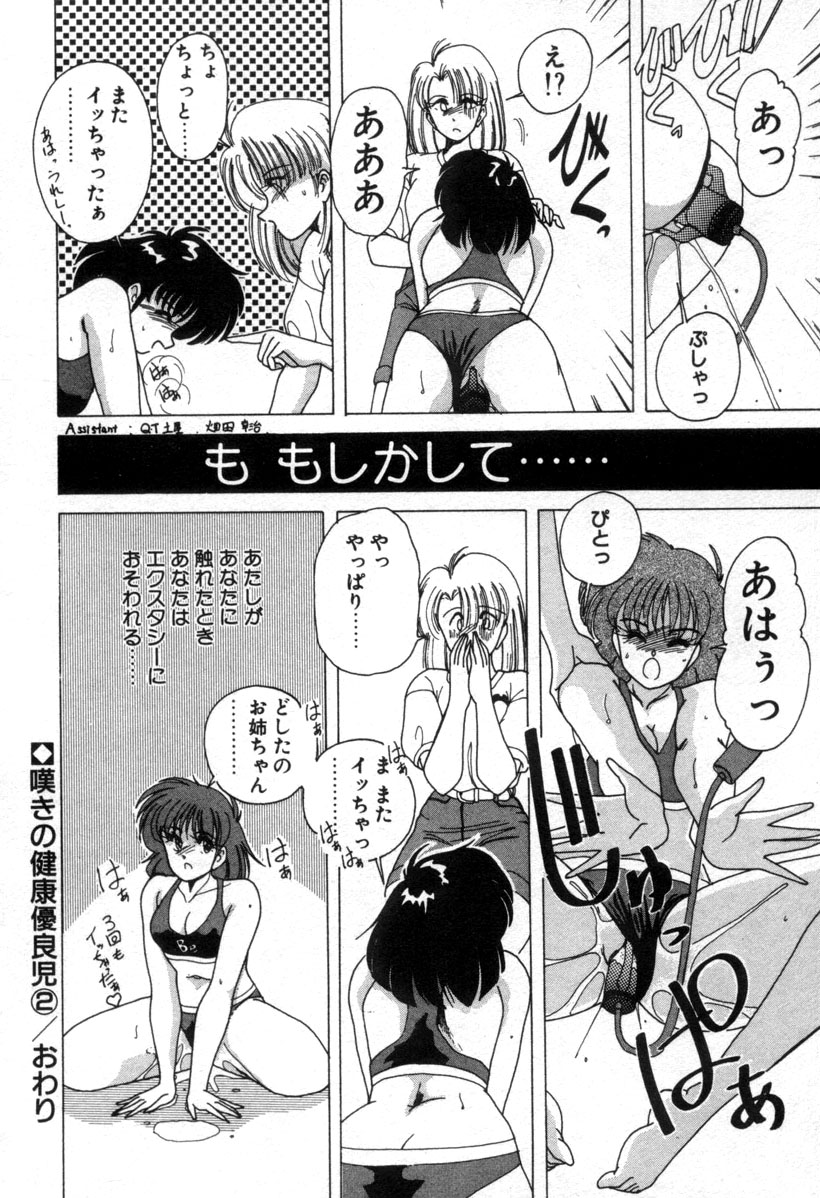 [Wanyanaguda] Nageki no Kenkou Yuuryouji 1 (reprint) page 35 full