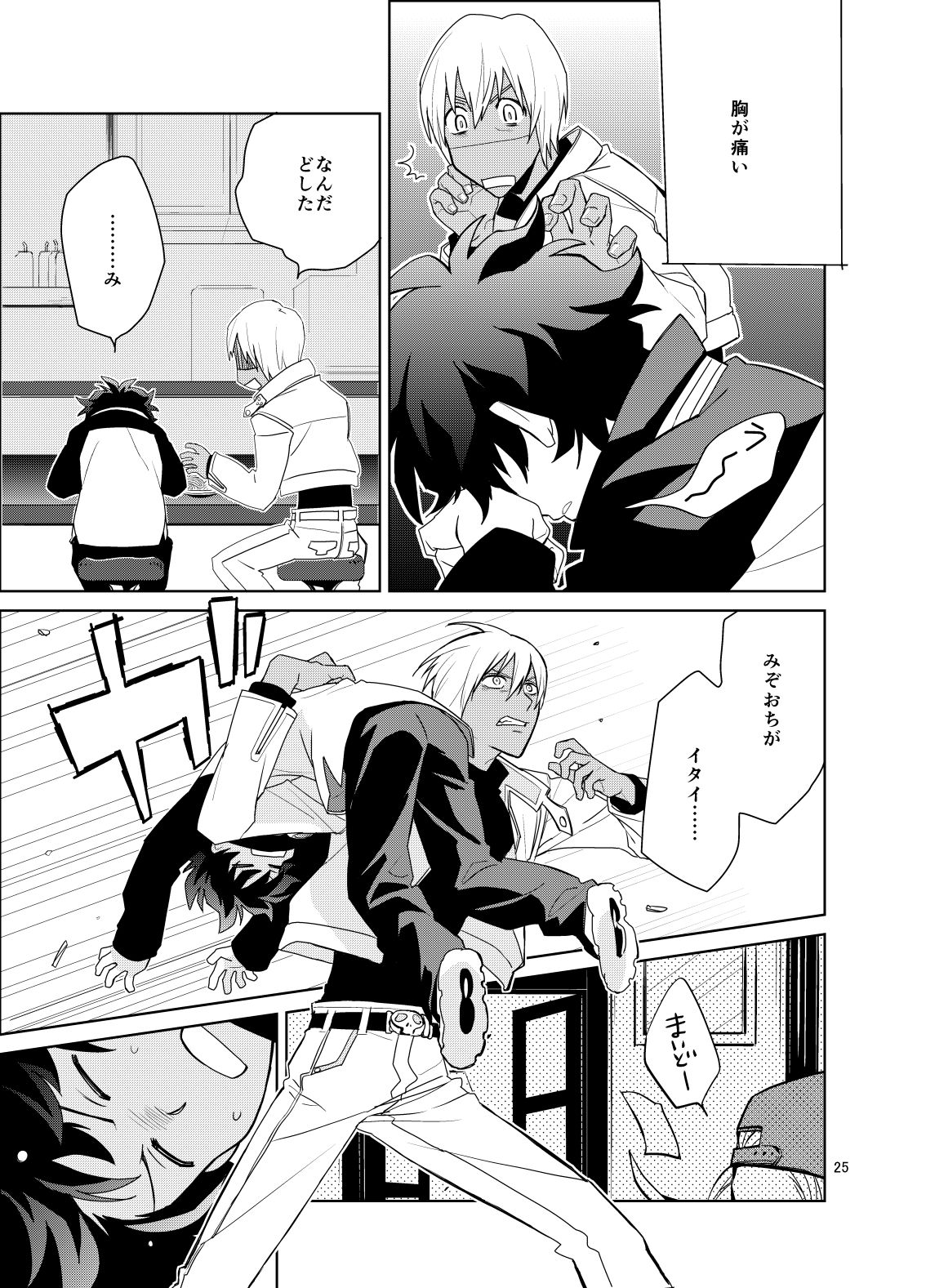 [KRMY (Ayao, Hatoji)] Shinkoku na Error ga Hasseishimashita. (Kekkai Sensen) [Digital] page 24 full