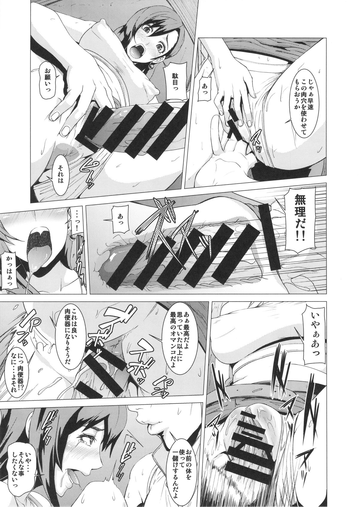 (C88) [Pollinosis (Shinkuu Tatsuya)] Inran Body no Ayatsuri Ningyou (Final Fantasy VII) page 8 full