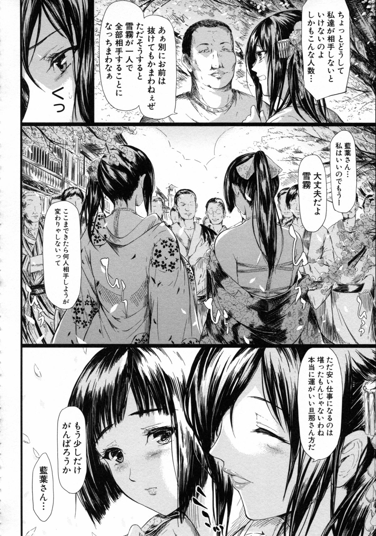 [Shiki Takuto] Tokoharu no Shoujo-tachi - The Girls in the Eternal Spring page 161 full