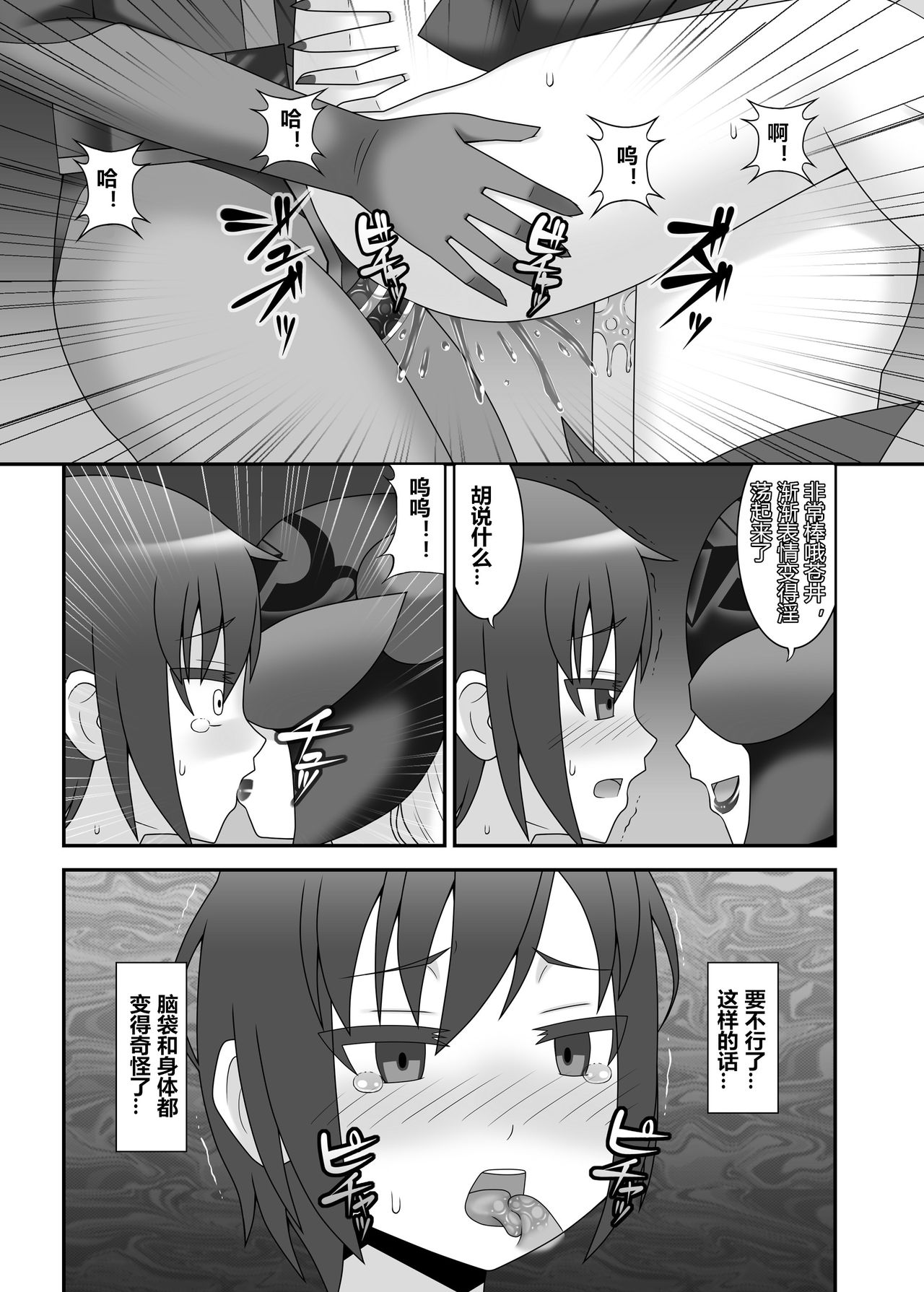 [STUDIO HP+ (IceLee)] Teisou Sentai Virginal Colors Dai-San-wa [Chinese] page 26 full