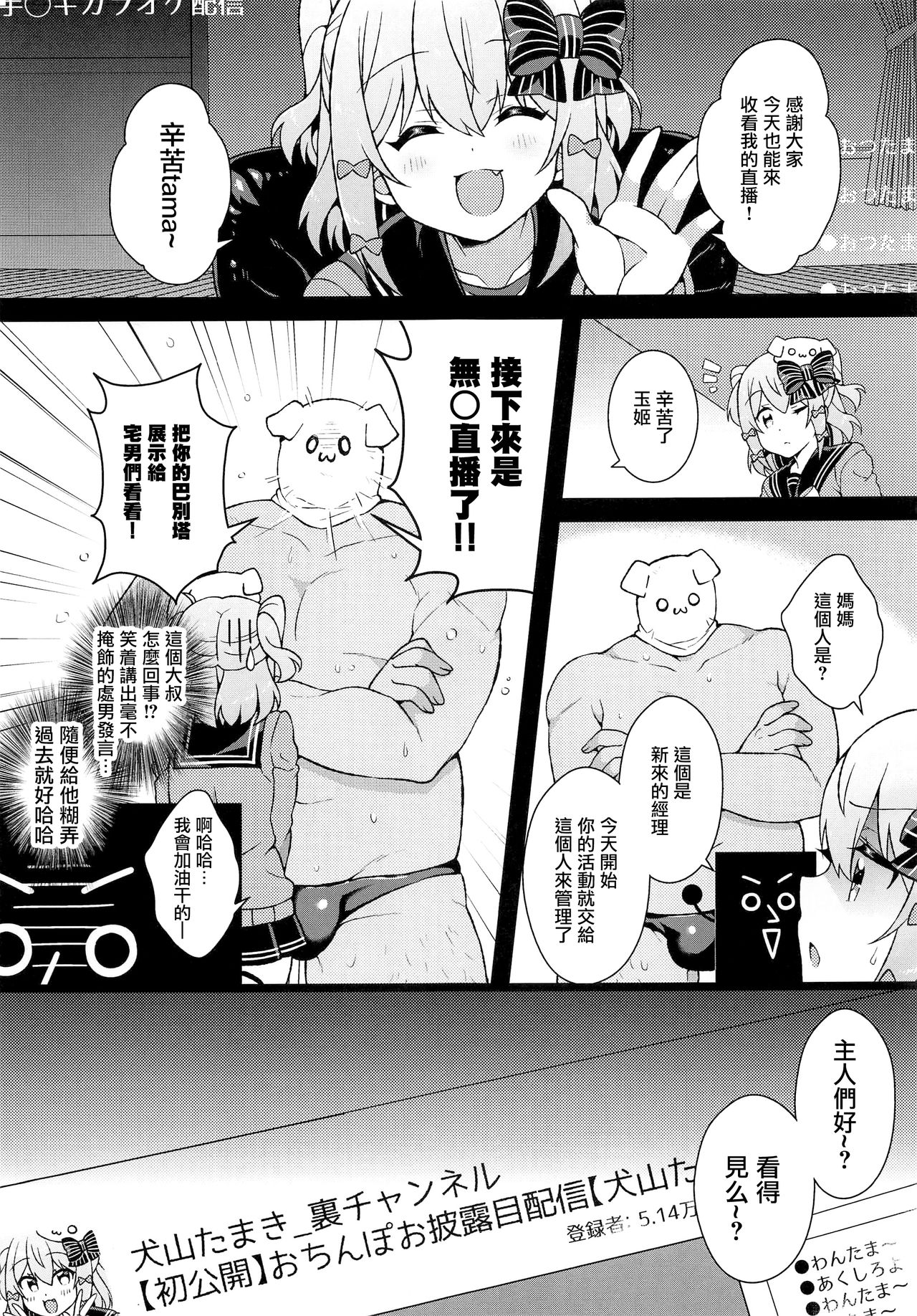 (C97) [Aratoya (Arato Asato)] Inuyama Tamaki ga Umanami Chinpo nanka ni Makeru Wake Nai daro! (Inuyama Tamaki) [Chinese] [瑞树汉化组] page 4 full