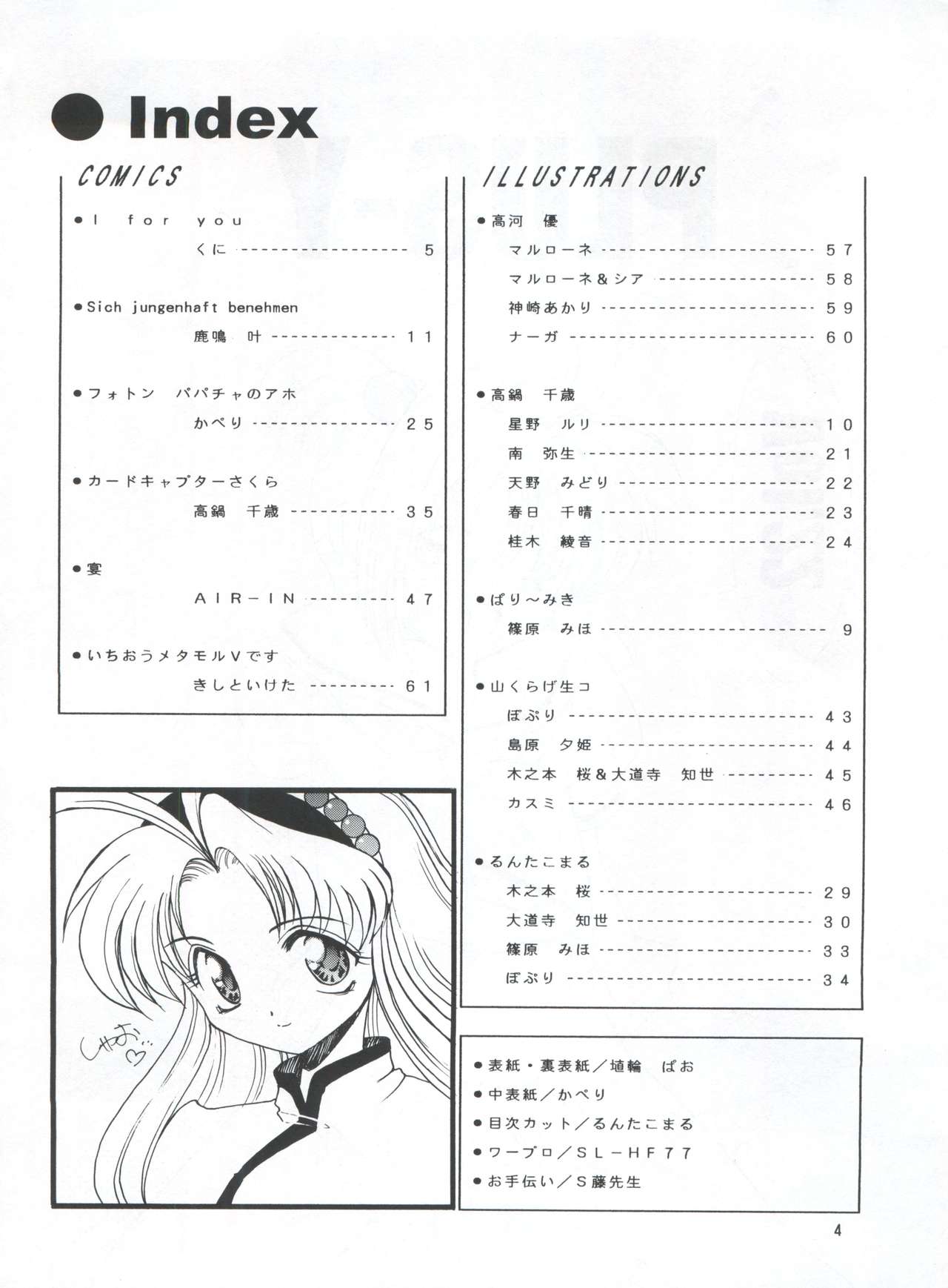 (C54) [Team Plus-Y (Various)] PLUS-Y Vol. 22 (Various) page 5 full