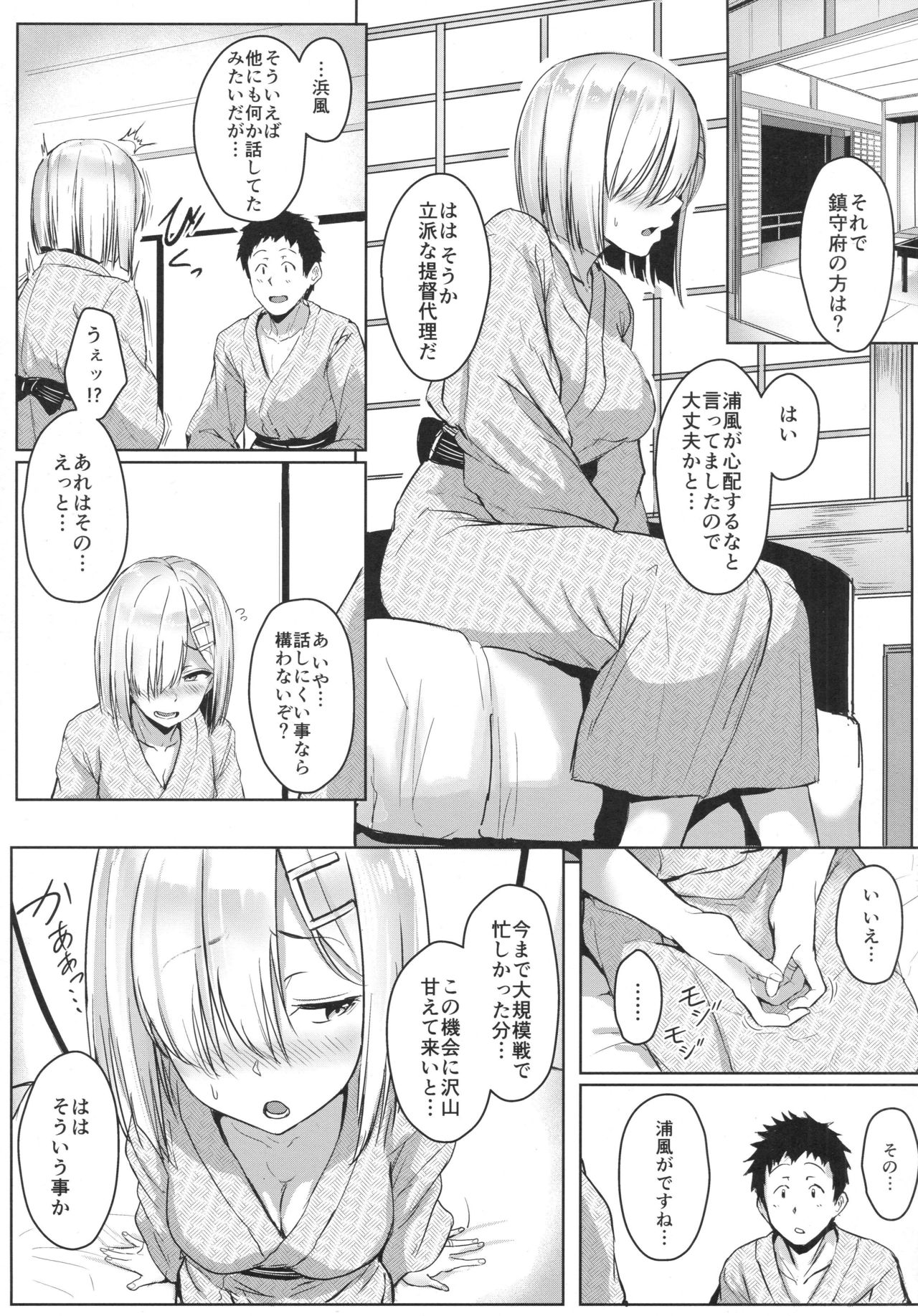 (C91) [Aoi Dennou (Aoi Tiduru)] Hamakaze Biyori 2 (Kantai Collection -KanColle-) page 4 full