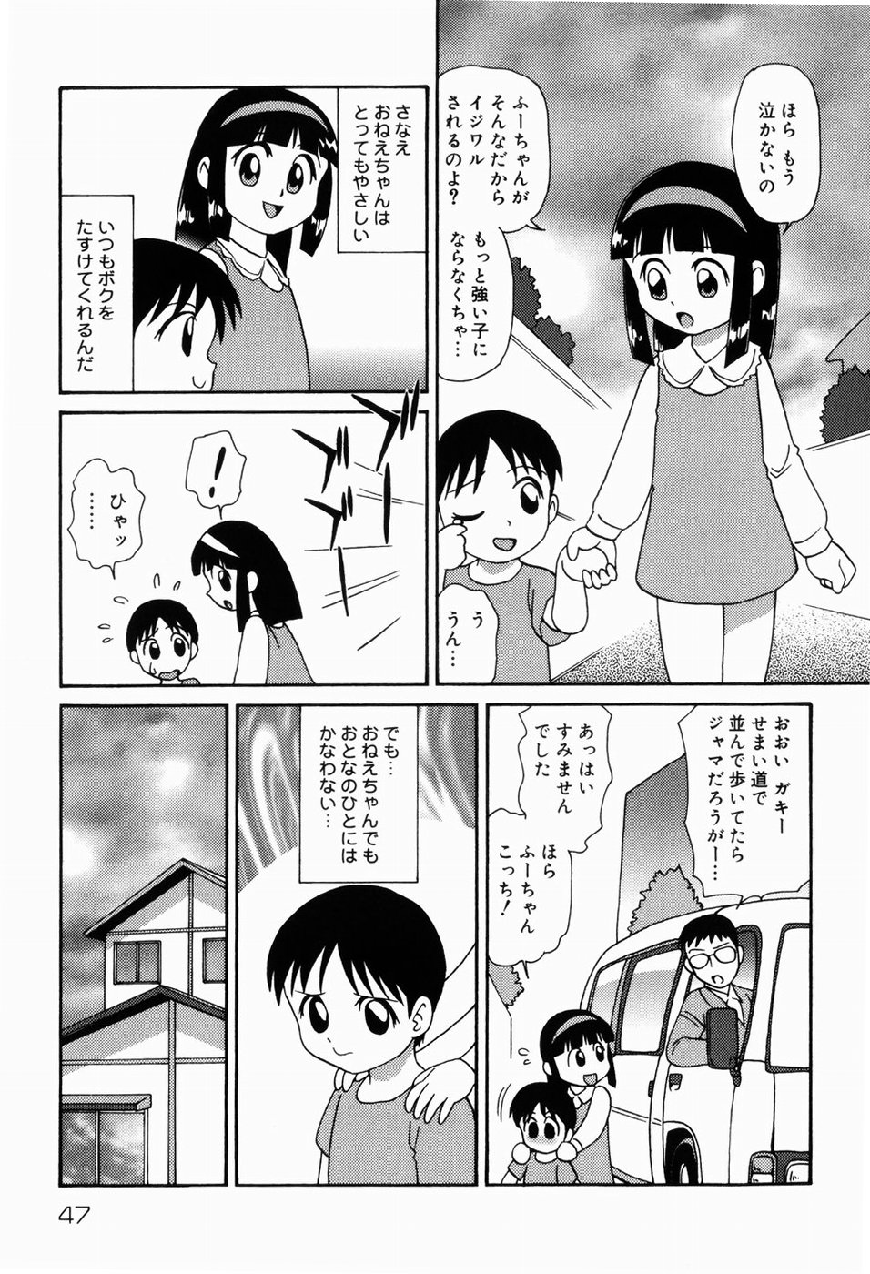 [Minion] Dokidoki Shoujo Byoutou page 47 full