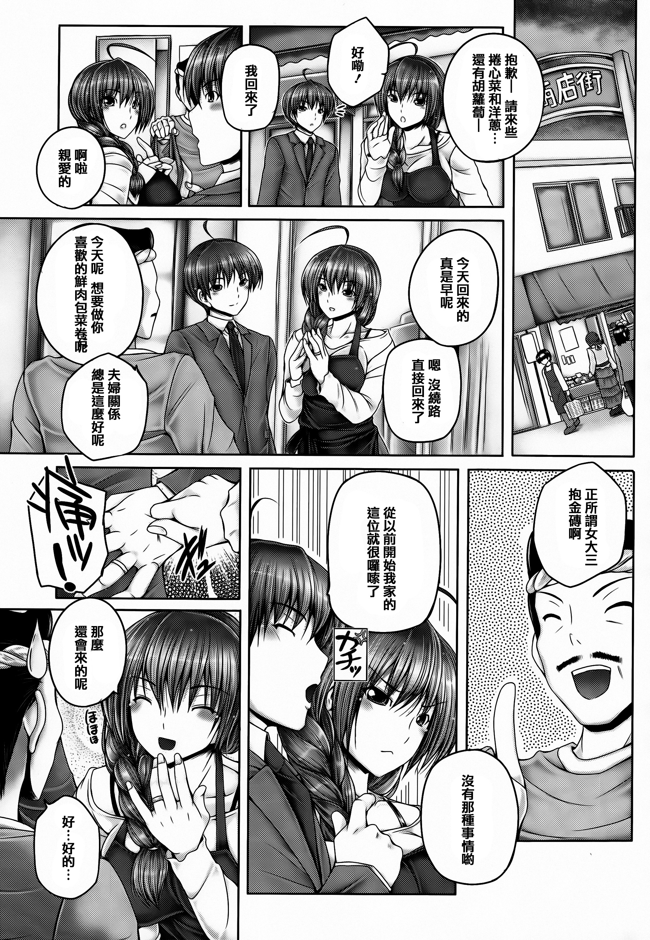 [Otone] Ane ga Iru Kiseki [Chinese] [篆儀通文書坊漢化] page 60 full