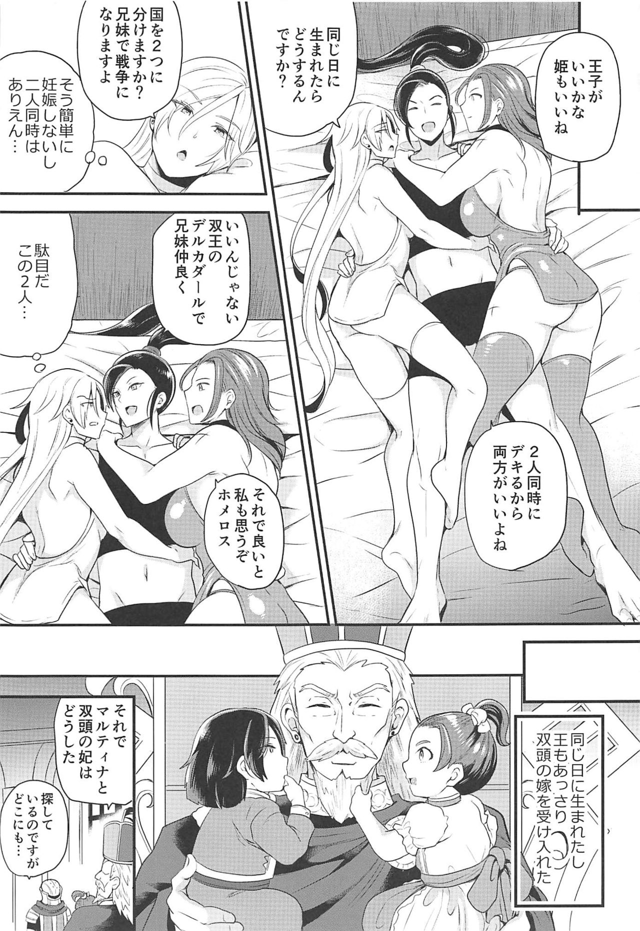 (C97) [Momoiro-Rip (Sugar Milk)] Soutou no Washi (Dragon Quest XI) page 30 full