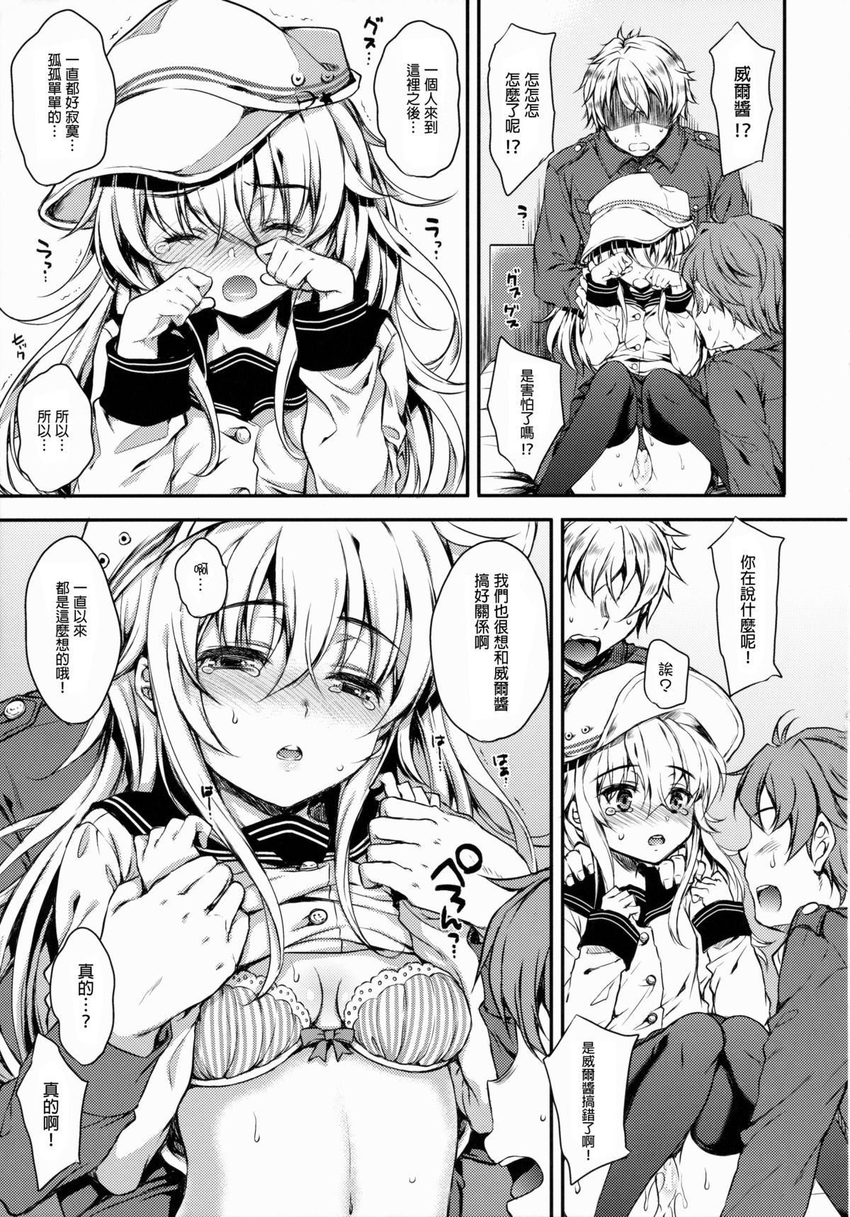 (C88) [Nanatsugumi (Nanamiya Tsugumi)] Akatsuki-gata Collection Kai (Kantai Collection -KanColle-) [Chinese] [无毒汉化组] page 12 full