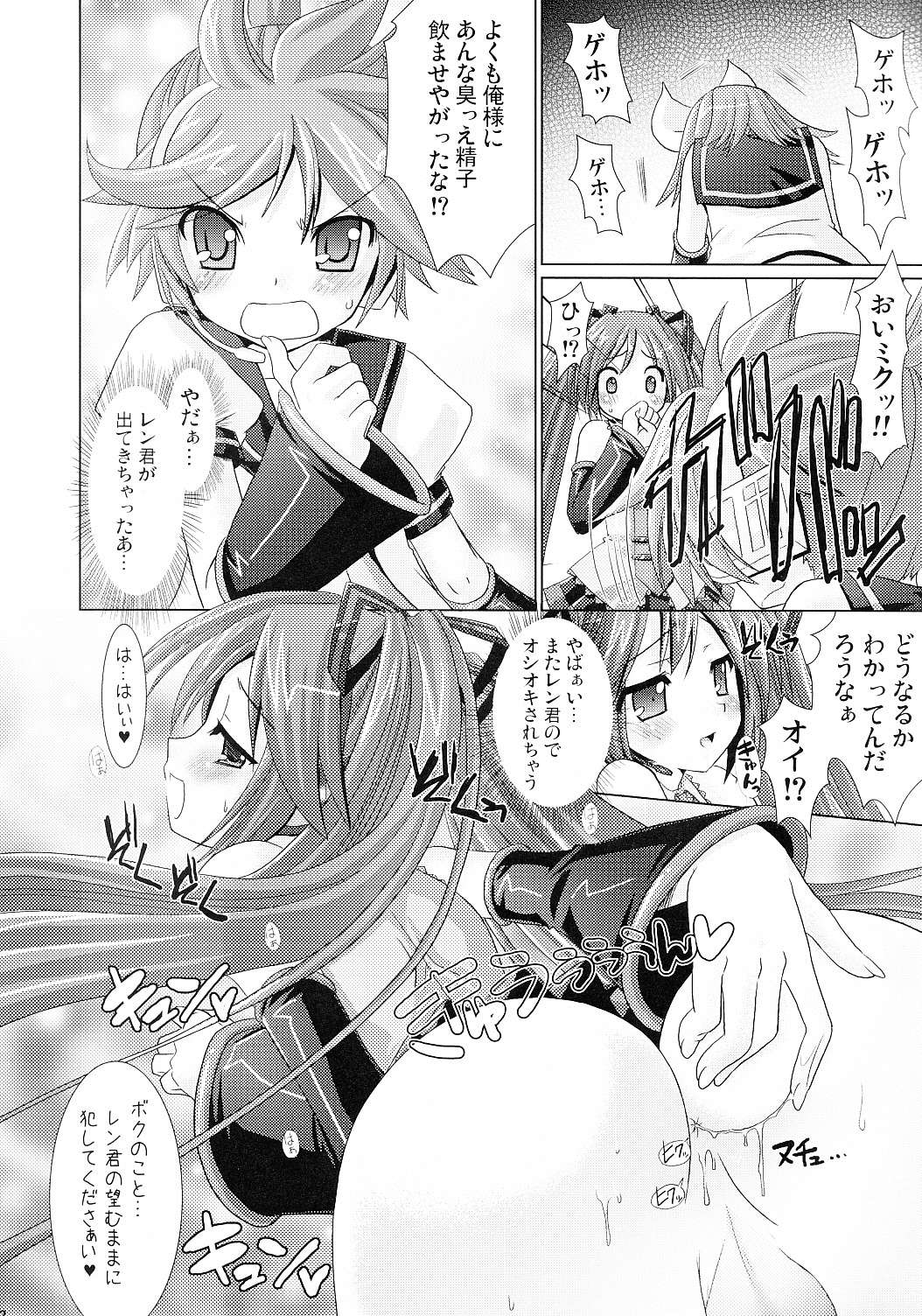 (C73) [VENOM (Alto Seneka, Rusty Soul)] SHIMONETA Negi no Ballade (Vocaloid2) page 12 full