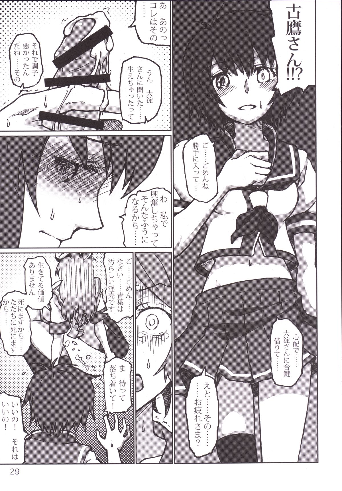 [LUNATIC PROPHET (Arimura Yuu)] Kimi no Hikari to Boku no Kage (Kantai Collection -KanColle-) [Digital] page 29 full