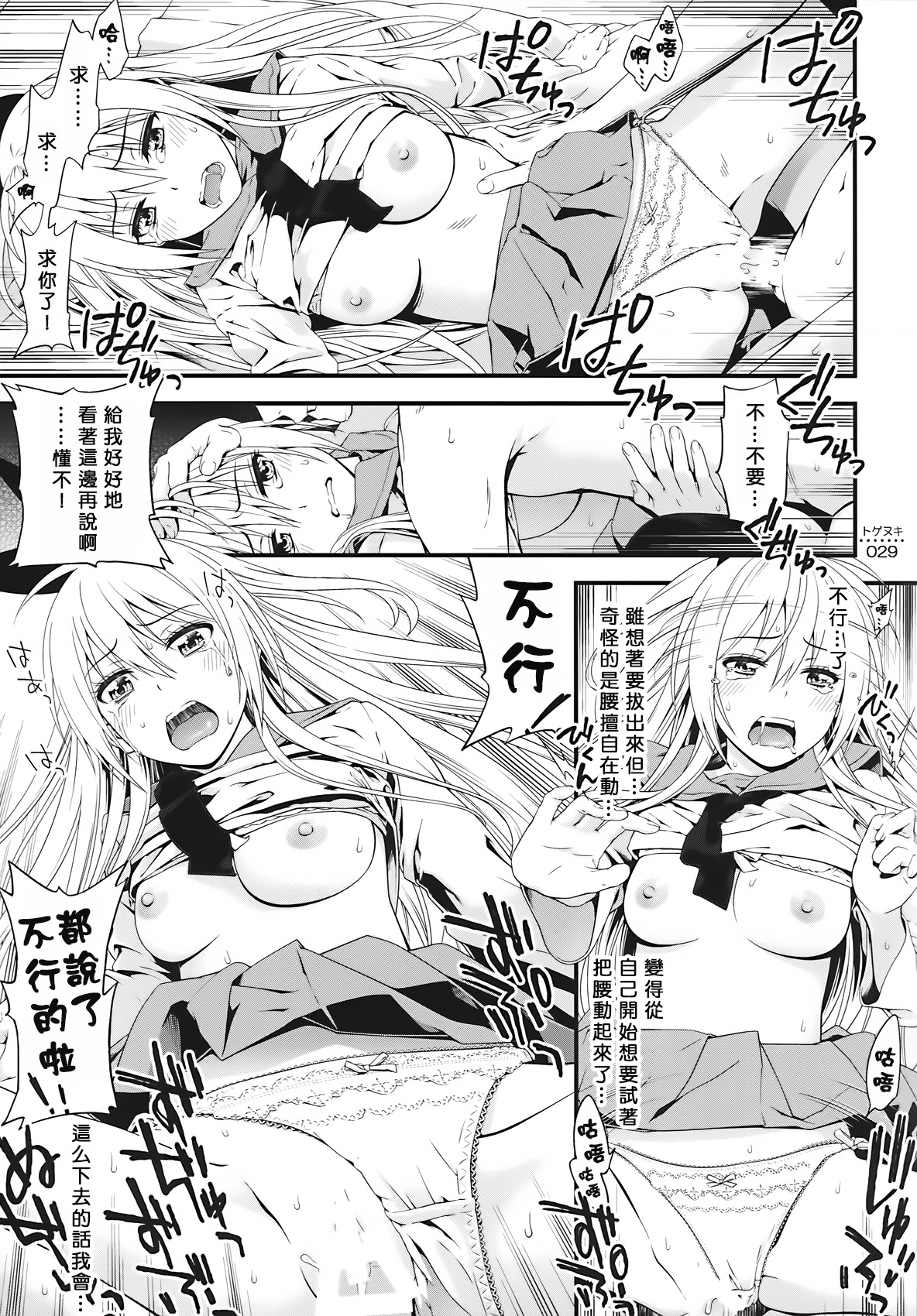 (C86) [3 Colors Corona (Suzuki Hinomi)] Togenuki (Nisekoi) [Chinese] [无毒汉化组] page 29 full