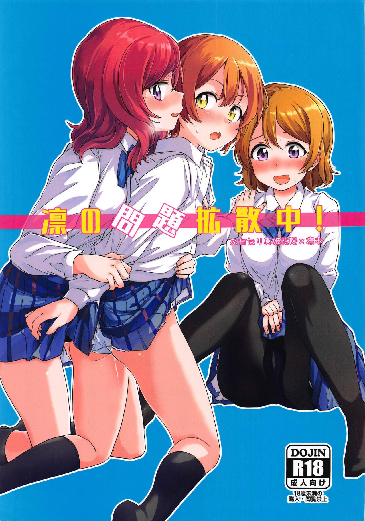 (C94) [Kurocan (Itsuki Kuro)] Rin no Mondai Kakusanchuu! (Love Live!) page 1 full