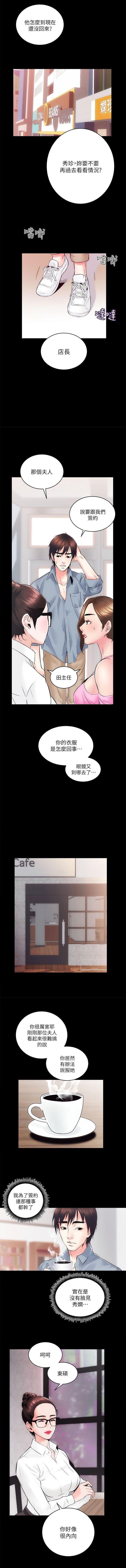 性溢房屋  Chapter 5-8 [中国翻訳] page 29 full