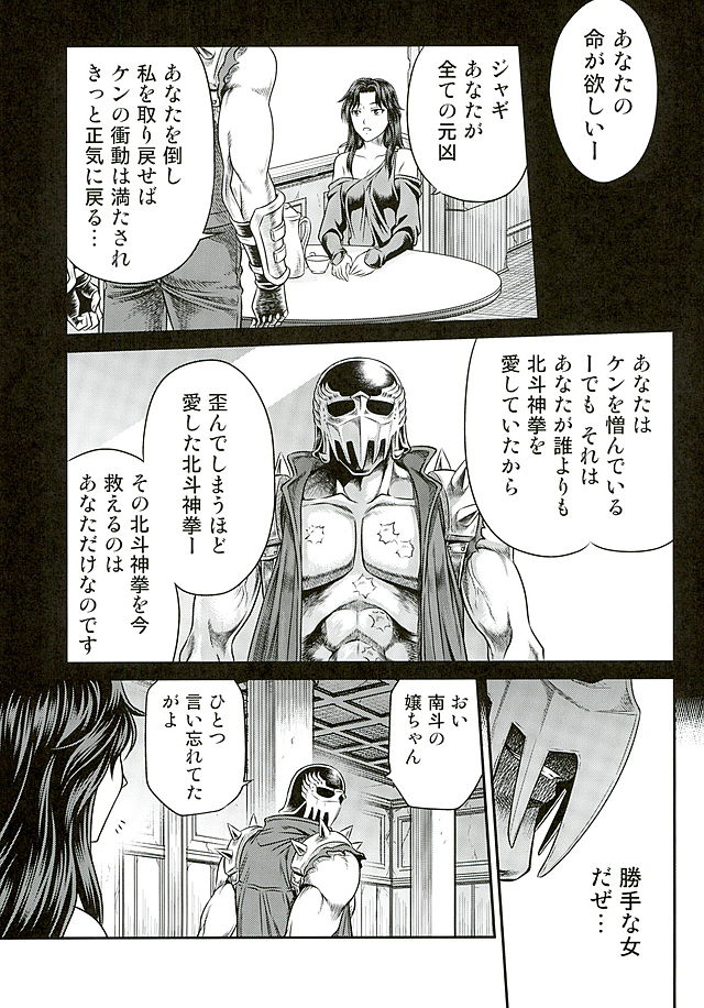 (C89) [Studio Tar (Kyouichirou)] Seikimatsu Tetsu Kamen Densetsu 5 (Fist of the North Star) page 24 full