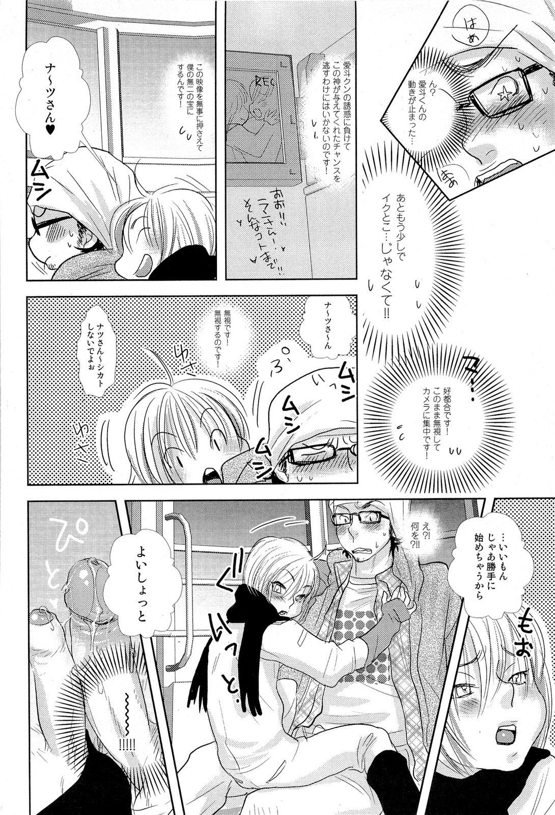 [Kougami Eri] Sui mo Amai mo Kimi to Tomo ni page 19 full