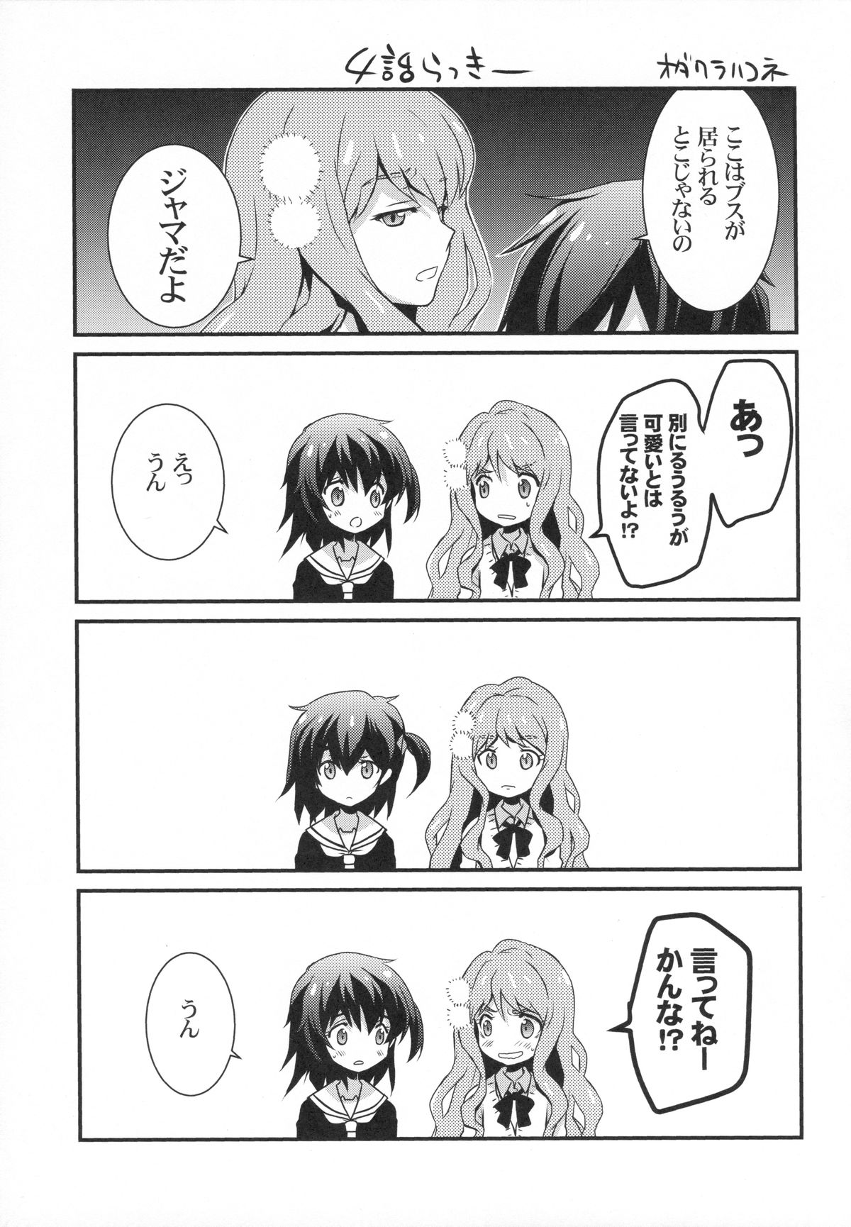 (CT24) [SEM;COLON (Mitsu King)] G.I.R.L (Selector Infected WIXOSS) page 20 full