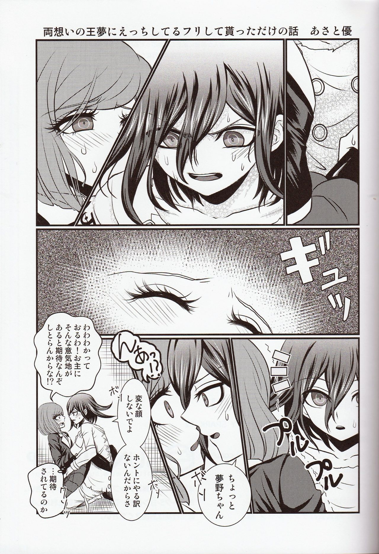 (SPARK12) [Syounen Heroine (Tamaki Yui)] Gisou CONNECTION (New Danganronpa V3) page 28 full