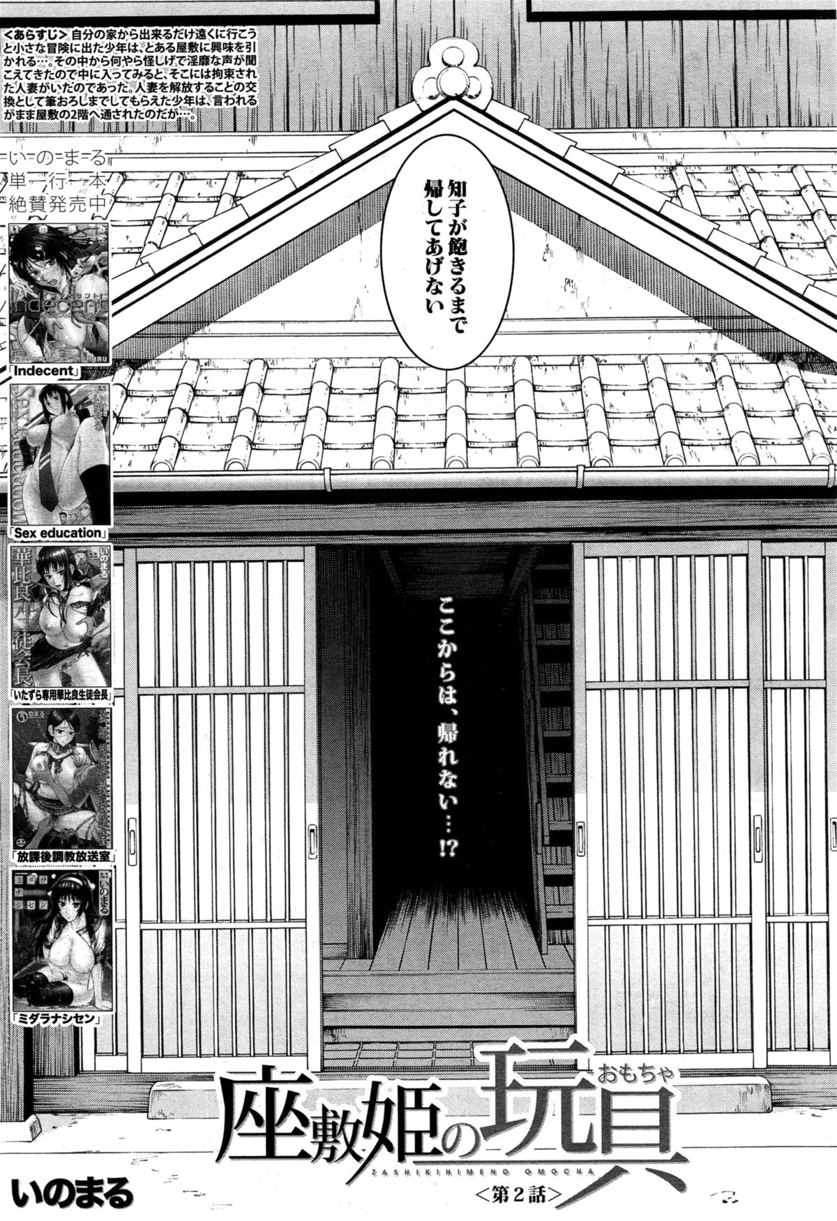 [Inomaru] Zashikihime no Omocha Ch. 1-6 page 37 full