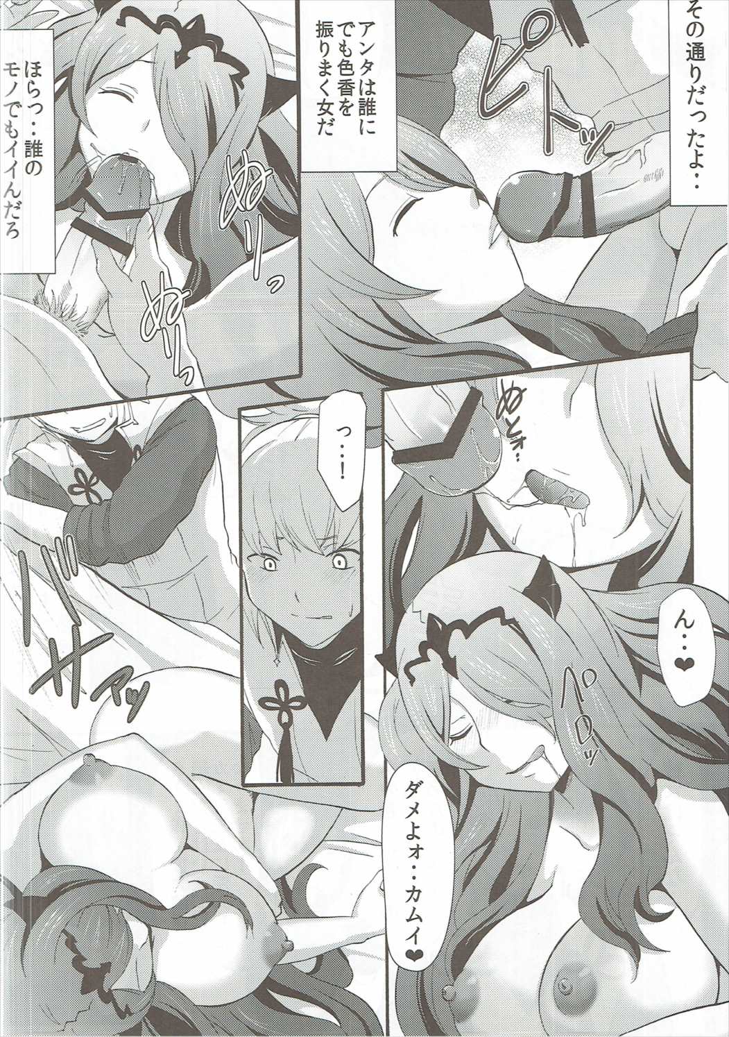 (C89) [Little★Cosmos (Ayano Rumi)] Shinkon Futeizuma Camilla (Fire Emblem if) page 9 full