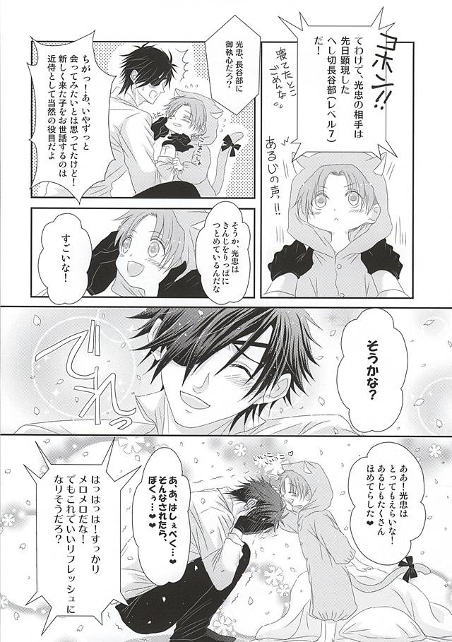 (Mitsu ni Tsukarite Fuji wa Saku) [Suigetsu-tei (Suigetsu Buna)] Ai to Yokubou no Manima ni - Do It on Your Love and Lust (Touken Ranbu) page 5 full