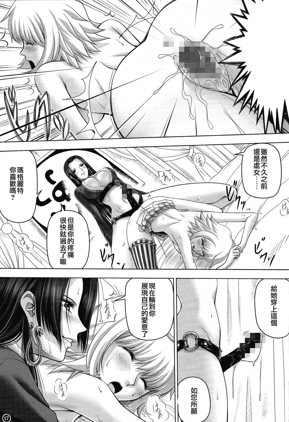 (C84) [Mikenekodou (Muten)] Hebi Hime-sama to Warui Mushi (One Piece) [Chinese] [沒有漢化] page 16 full