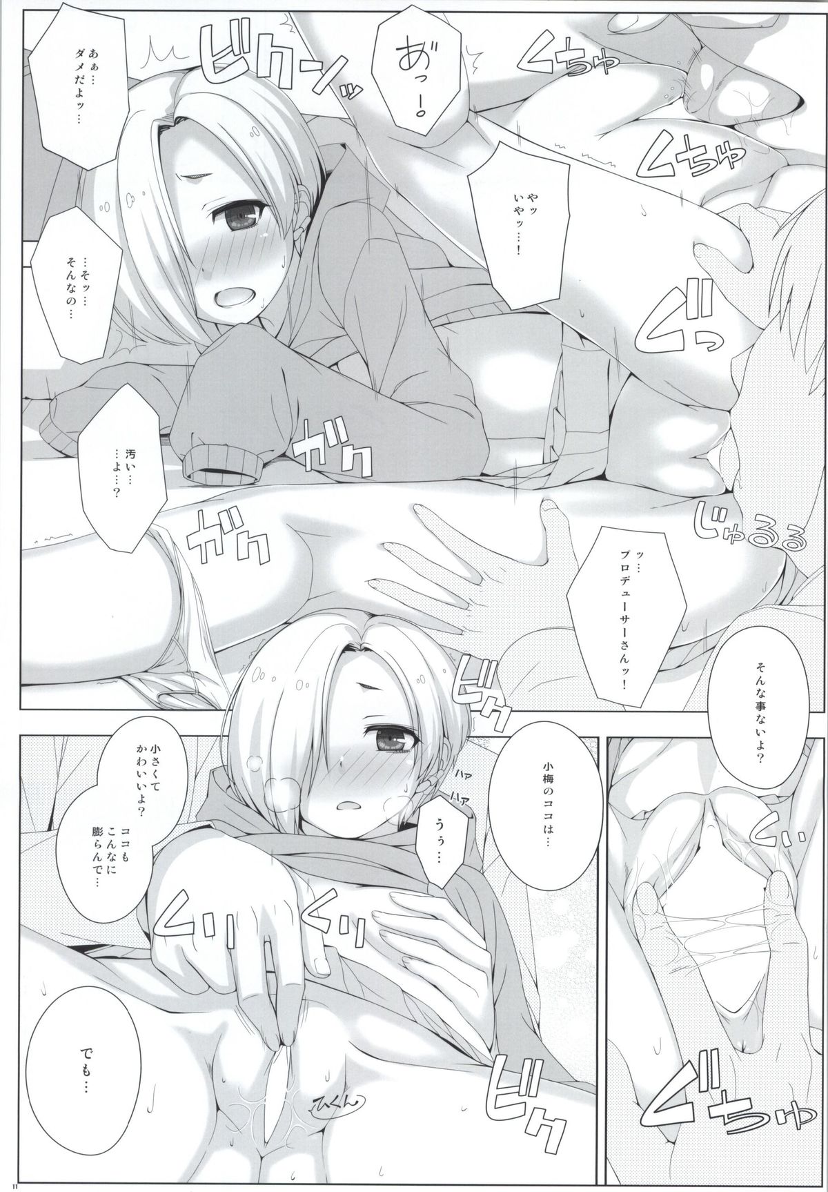 (C85) [Douwa Kensetsu (Nomura Teruya)] BAD COMMUNICATION? 17 (THE IDOLM@STER CINDERELLA GIRLS) page 8 full