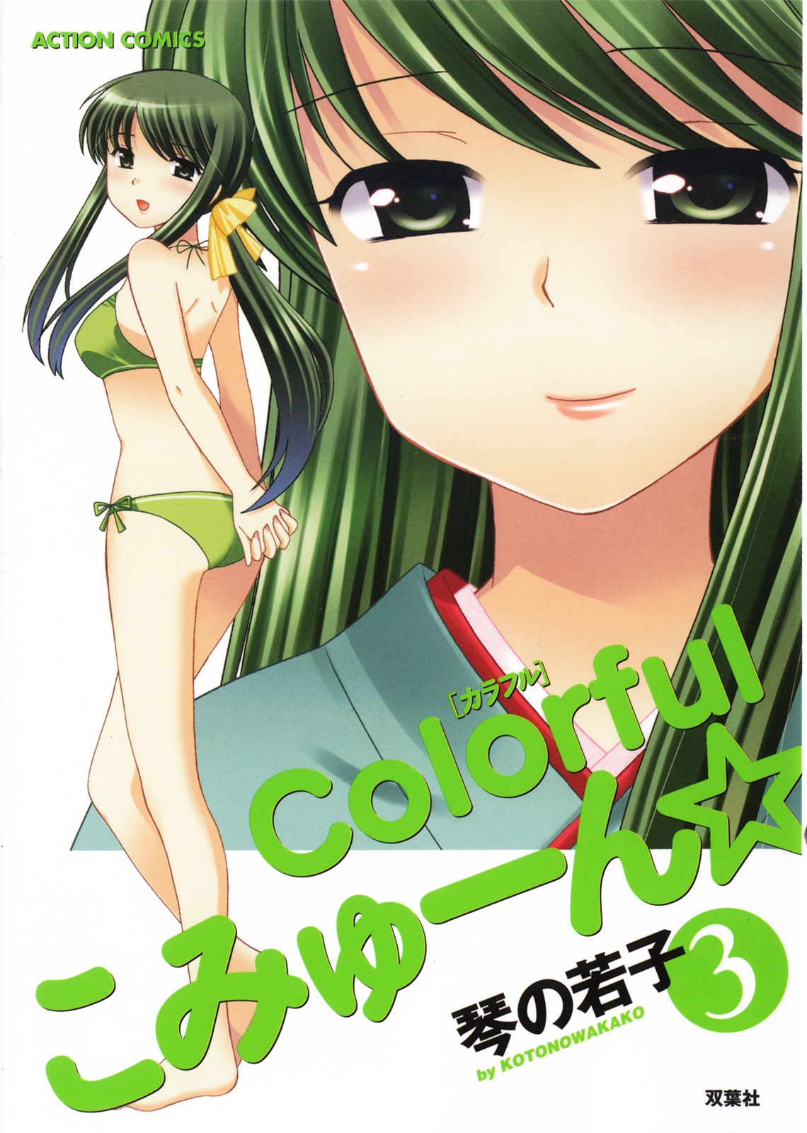 [Kotono Wakako] Colorful Commune Vol.3 page 1 full