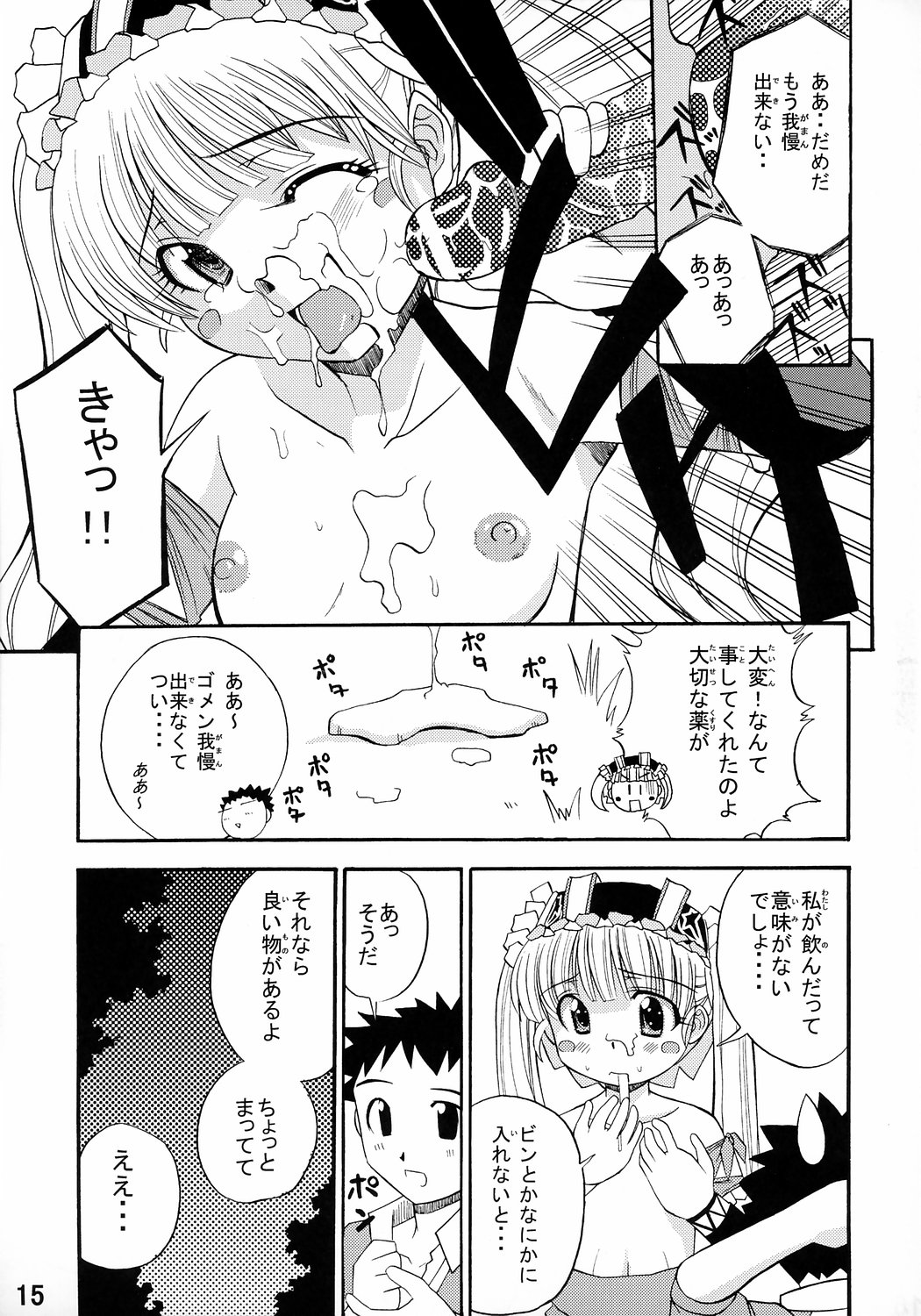 [Shain No Shoujo] Otogikan (Otogi-Jushi Akazukin) page 14 full