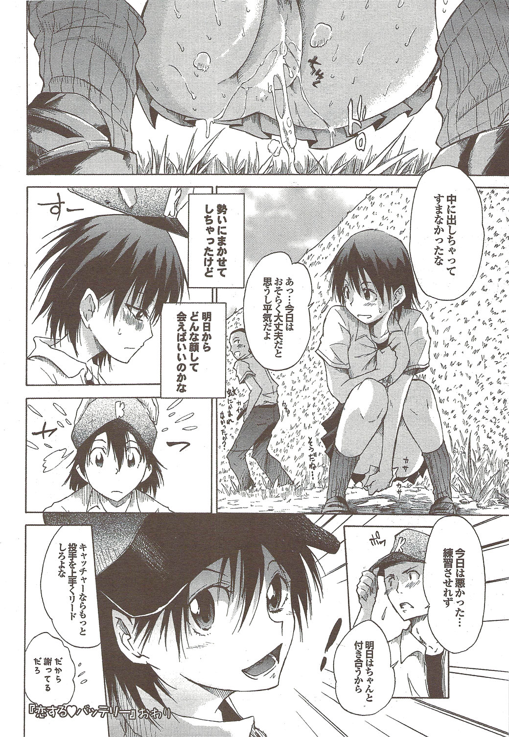 COMIC Purumelo 2009-11 Vol.35 page 48 full