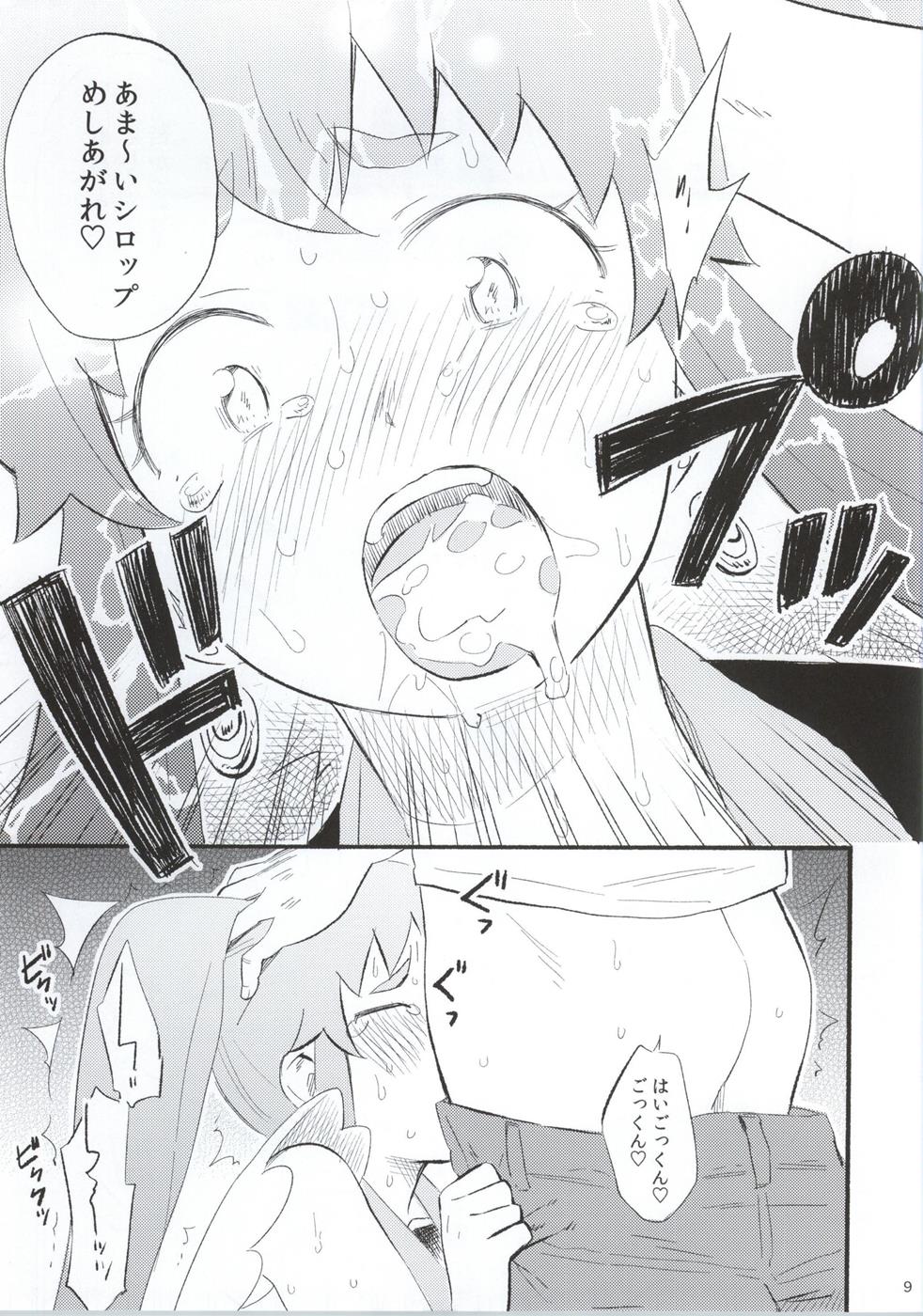 (C86)  [Korokuto (Ayase totsuki)] Amaino (HappinessCharge Precure!) page 8 full