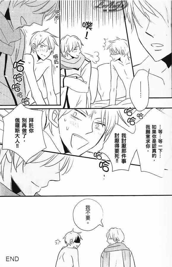 [LOVEPOTIONNO.9 (Ichinomiya Shihan)] Made in Hell (Axis Powers Hetalia) [Chinese] page 22 full