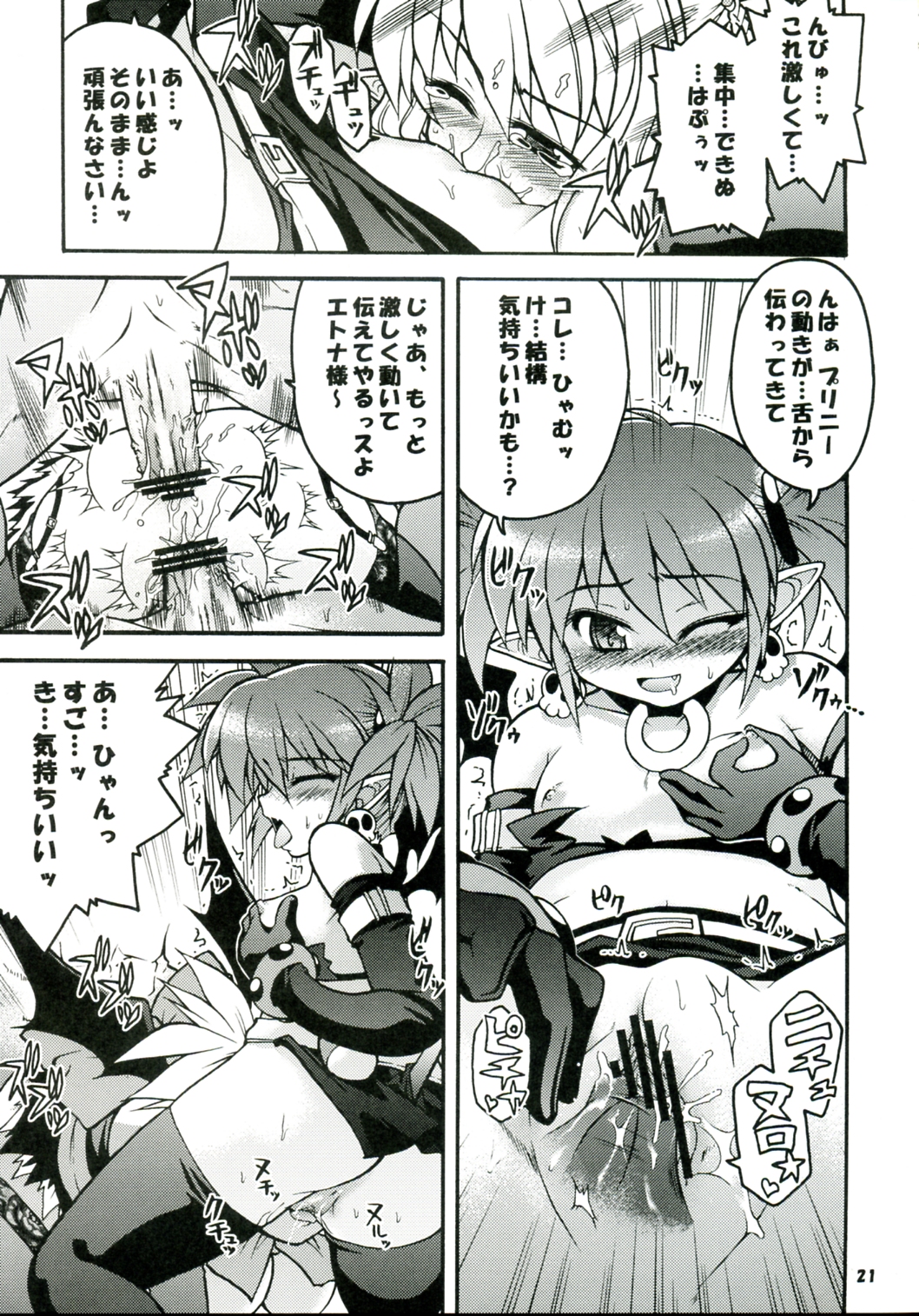 (C70) [Gekka Bijin (Yatogami Shido)] Akumako 2 (Disgaea) page 21 full