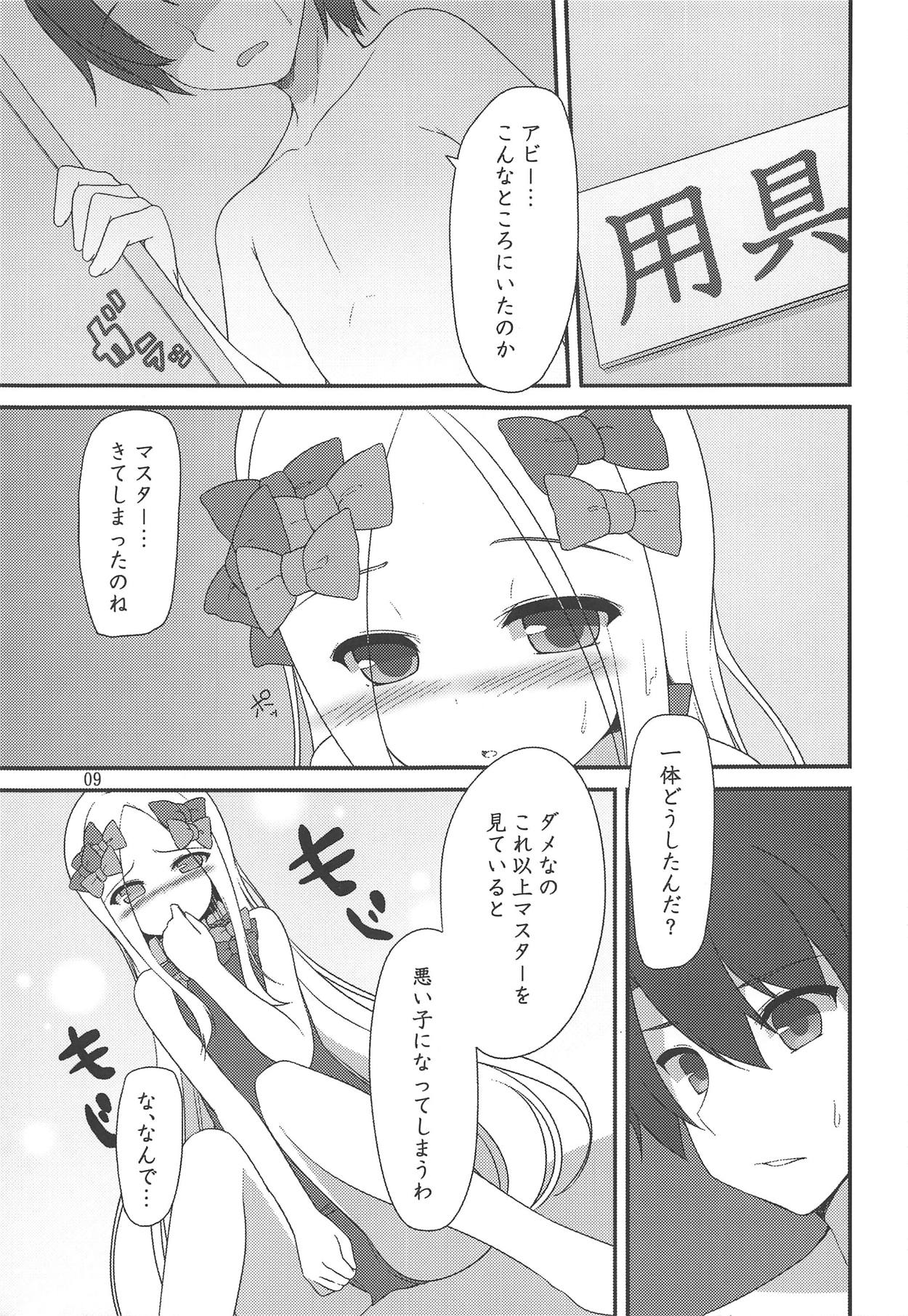 (C94) [HyoHyo*TanTan (Shirasu Youichi)] NEW Summer Little (Fate/Grand Order) page 8 full