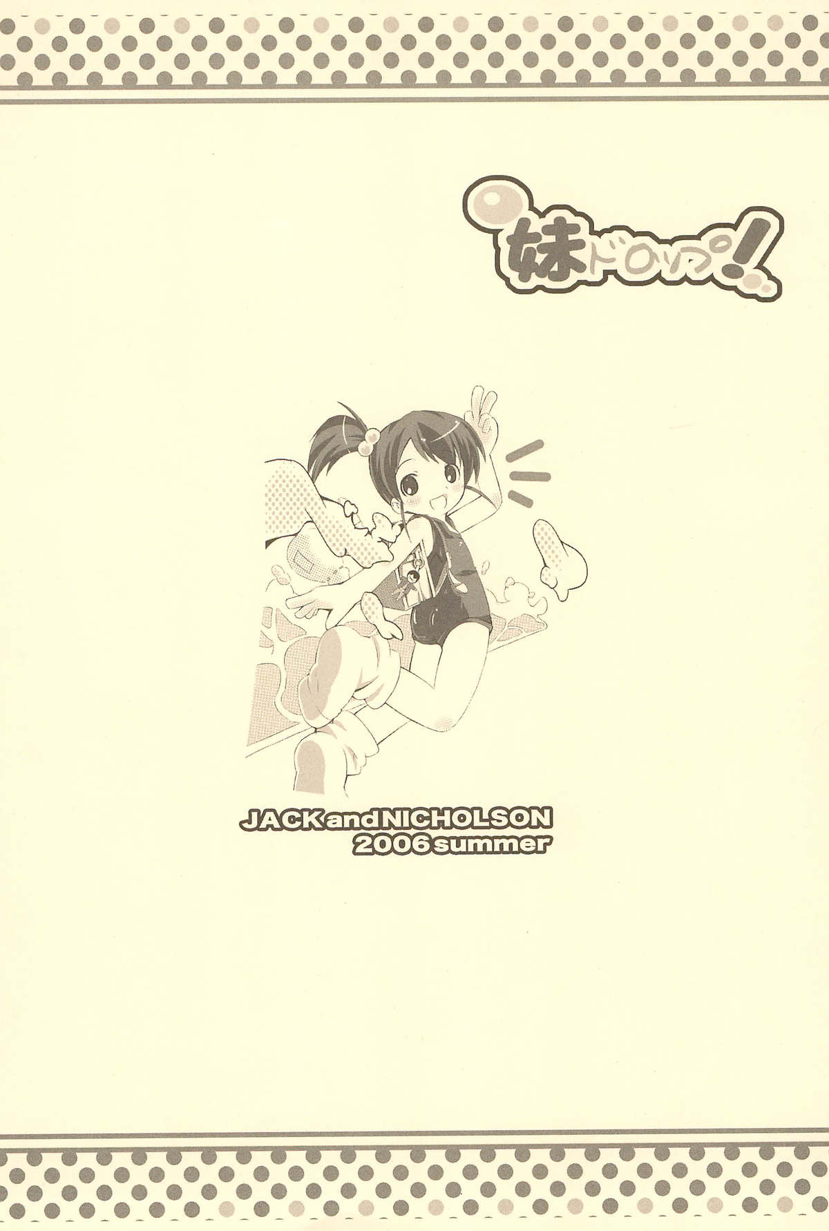 [Jack to Nicholson (Nori Pacino)] Imouto Drop! (Suzumiya Haruhi no Yuuutsu) page 20 full