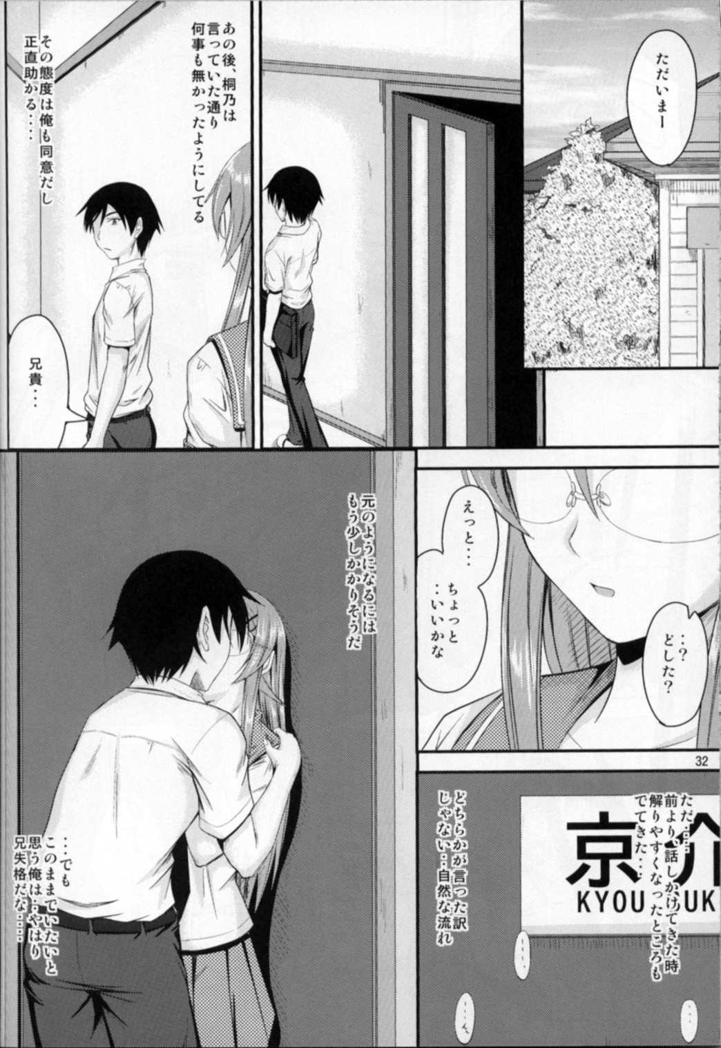 (C79) [Junk Box (Mutsuki)] Imouto x Shitto Meganekko!? (Ore no Imouto ga Konna ni Kawaii Wake ga Nai) page 31 full