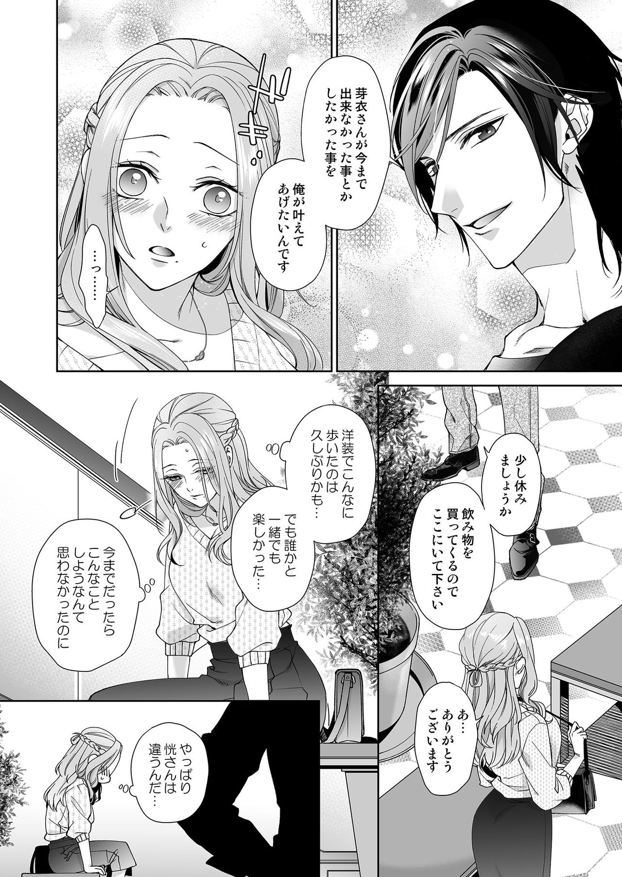 [城井ユキ] 俺のためだけに鳴いて？ 第3-11話 page 65 full