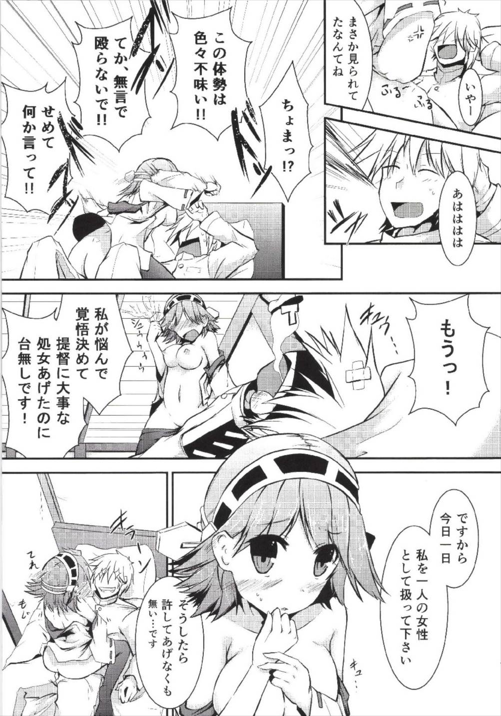 (Houraigekisen! Yo-i! 9Senme) [Jakushou Jimusho Shokun (Futaba Yae)] Omoinayande Yokorenbo (Kantai Collection -KanColle-) page 23 full