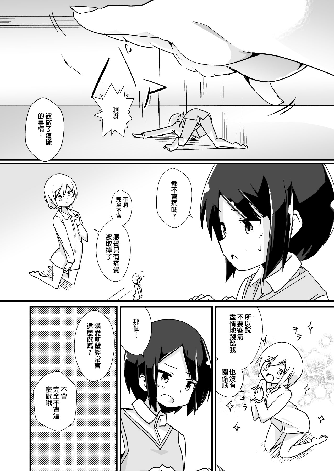 [ternotte (noneto)] Shin Toujou Jinbutsu no Mana [Chinese] [沒有漢化] page 12 full