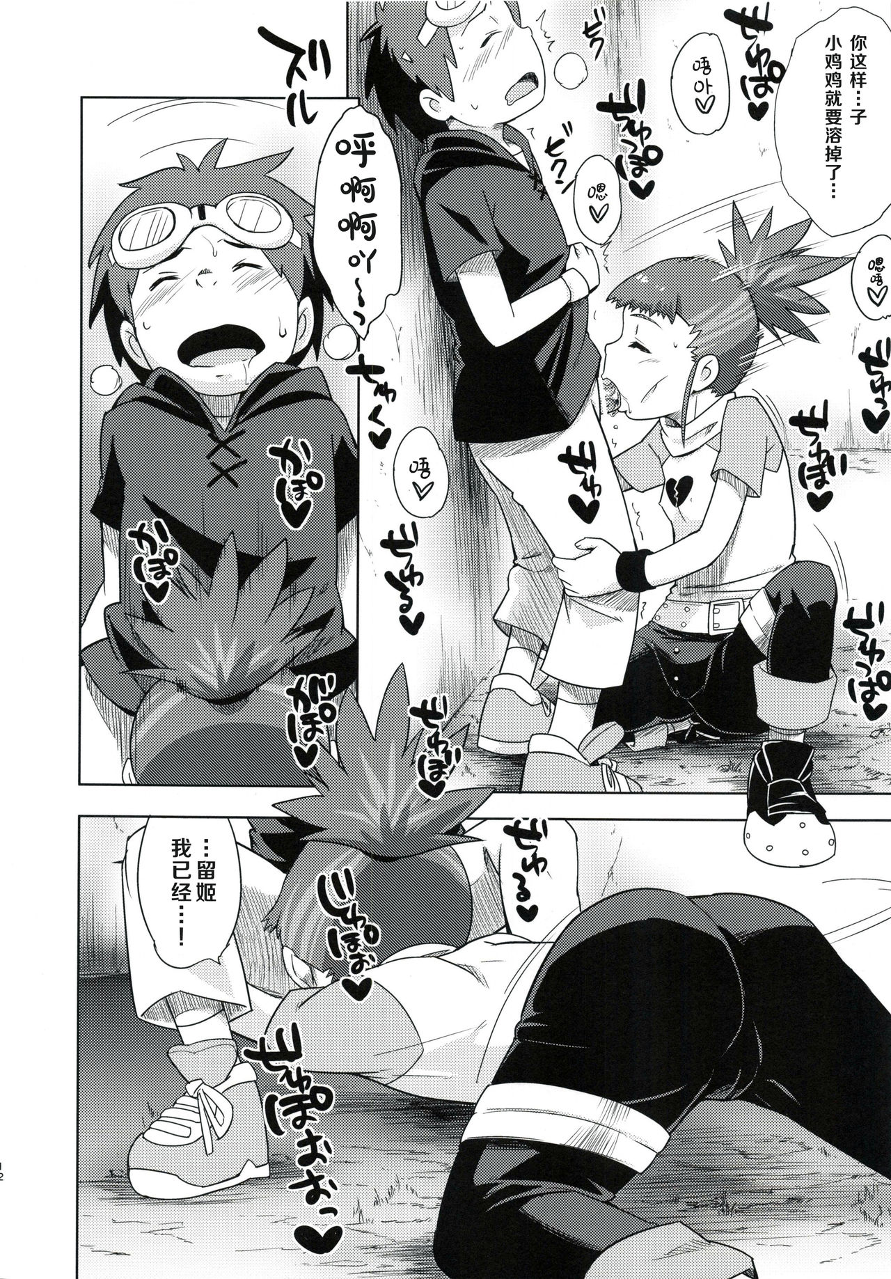 (C95) [Karakishi Youhei-dan Shinga (Sahara Wataru)] Boku no Kangaeta Ecchi na Ruki (Digimon Tamers) [Chinese] [罗洁爱儿个人机翻] page 11 full